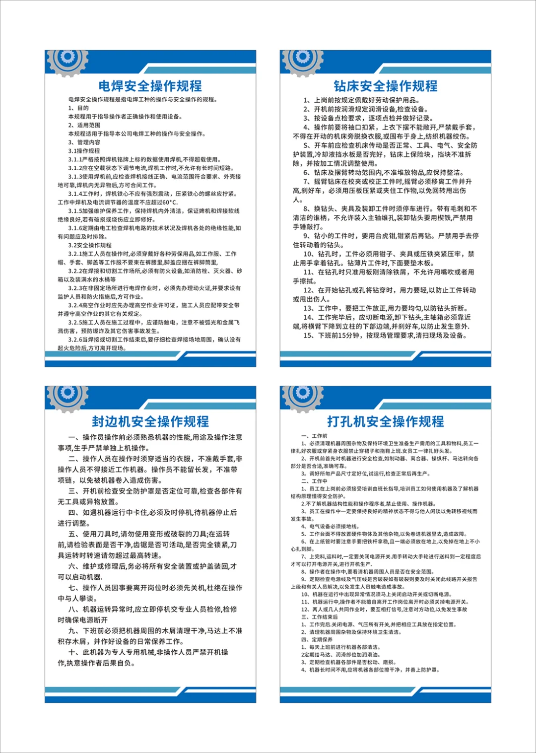 机械设备安全操作规程