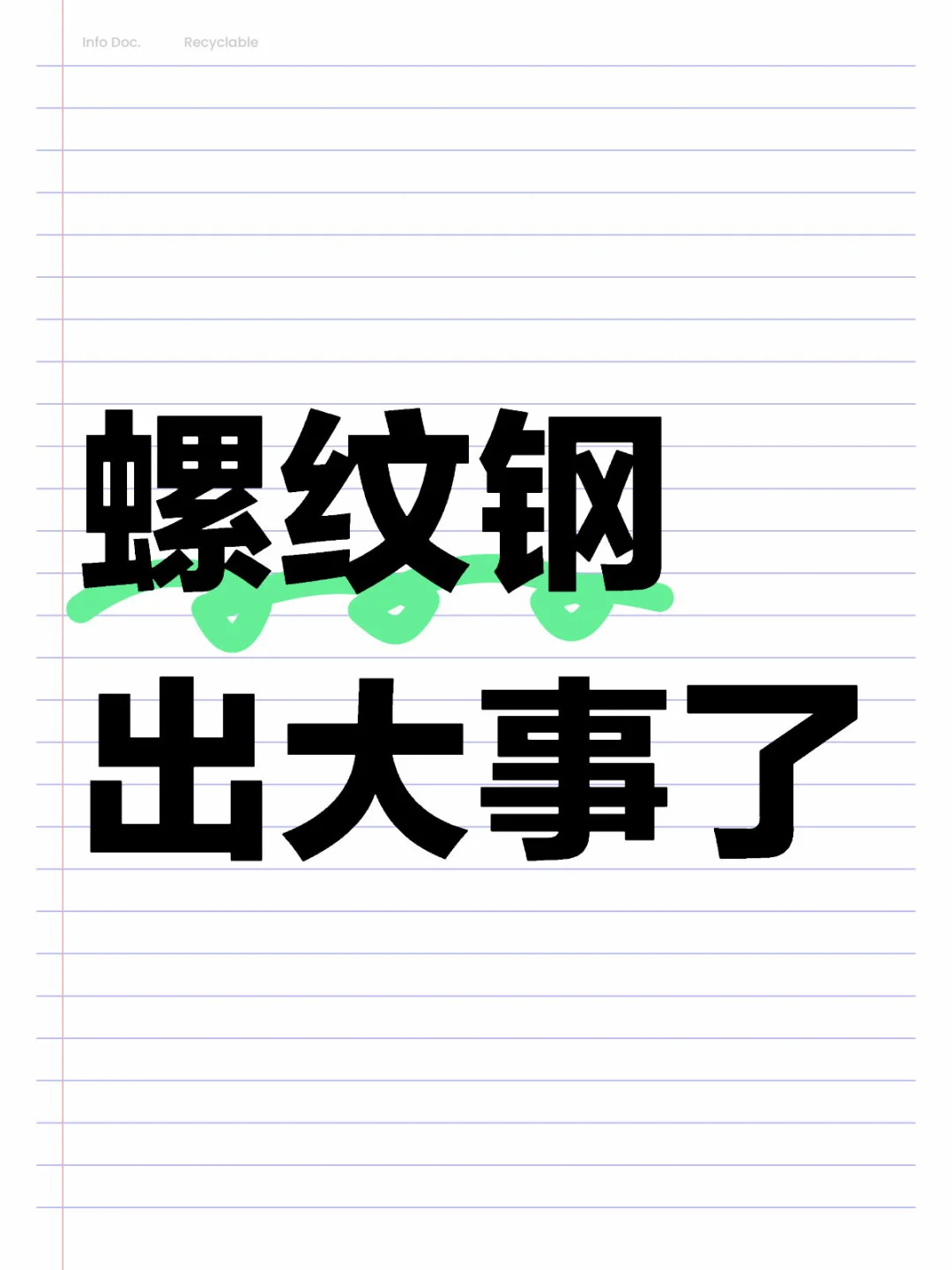螺纹钢出重大消息了