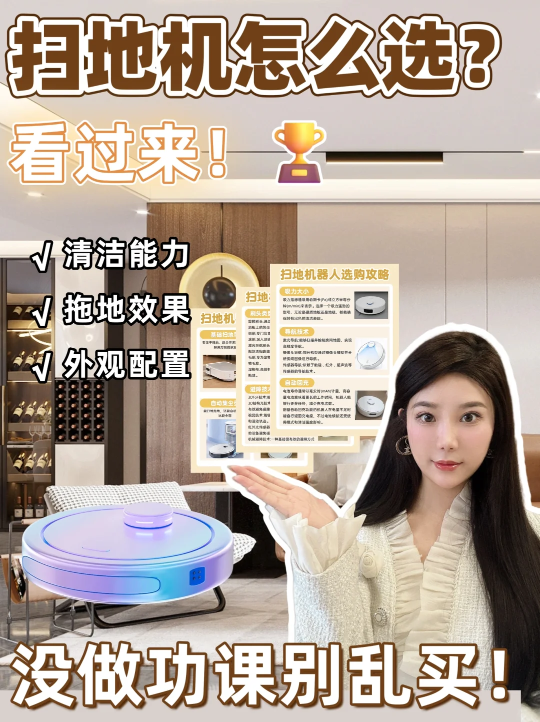 ?扫地机选购攻略｜抄作业不踩雷！懒人必备✨