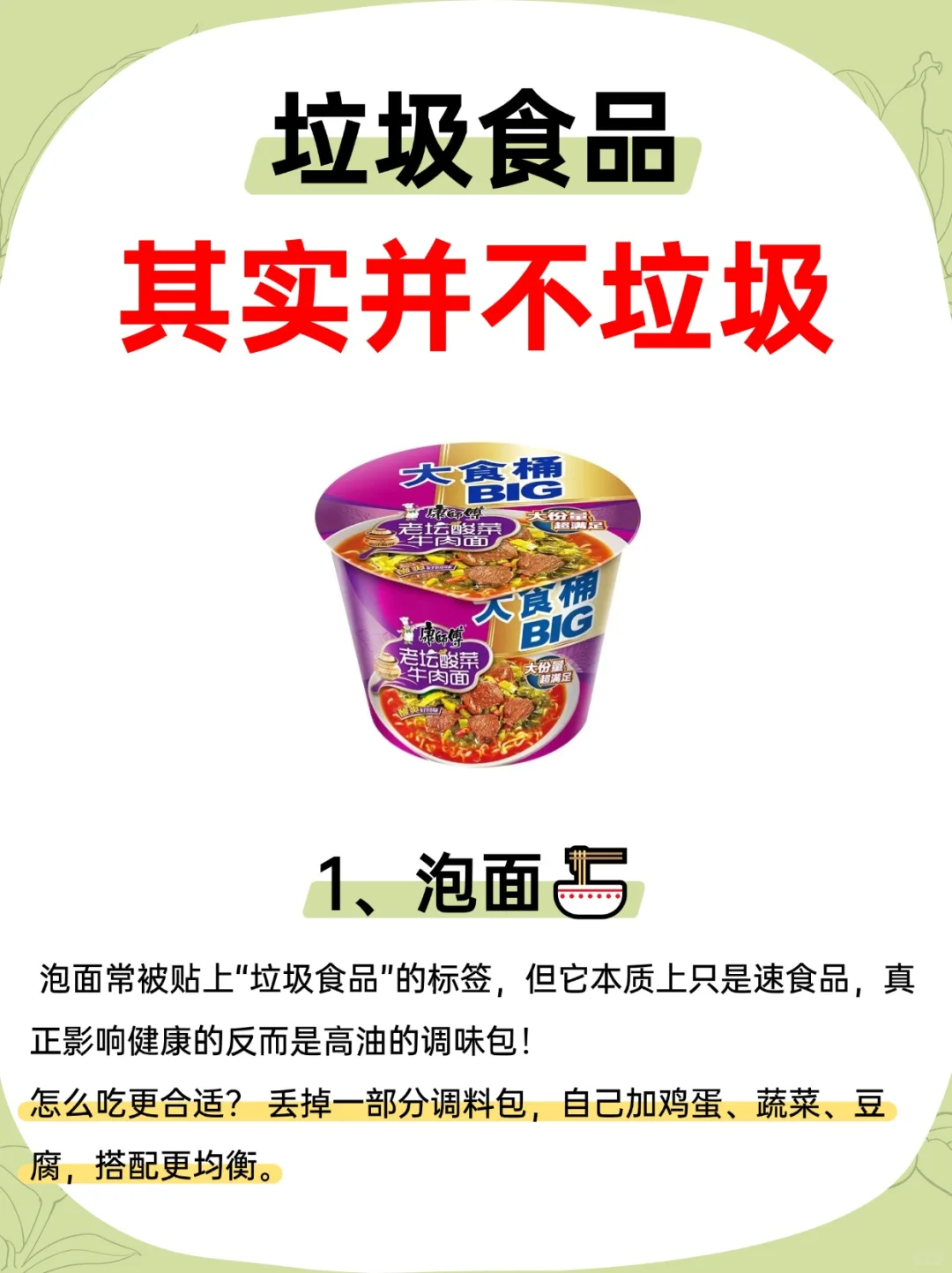 那些你以为是“垃圾食品”，其实并不垃圾！