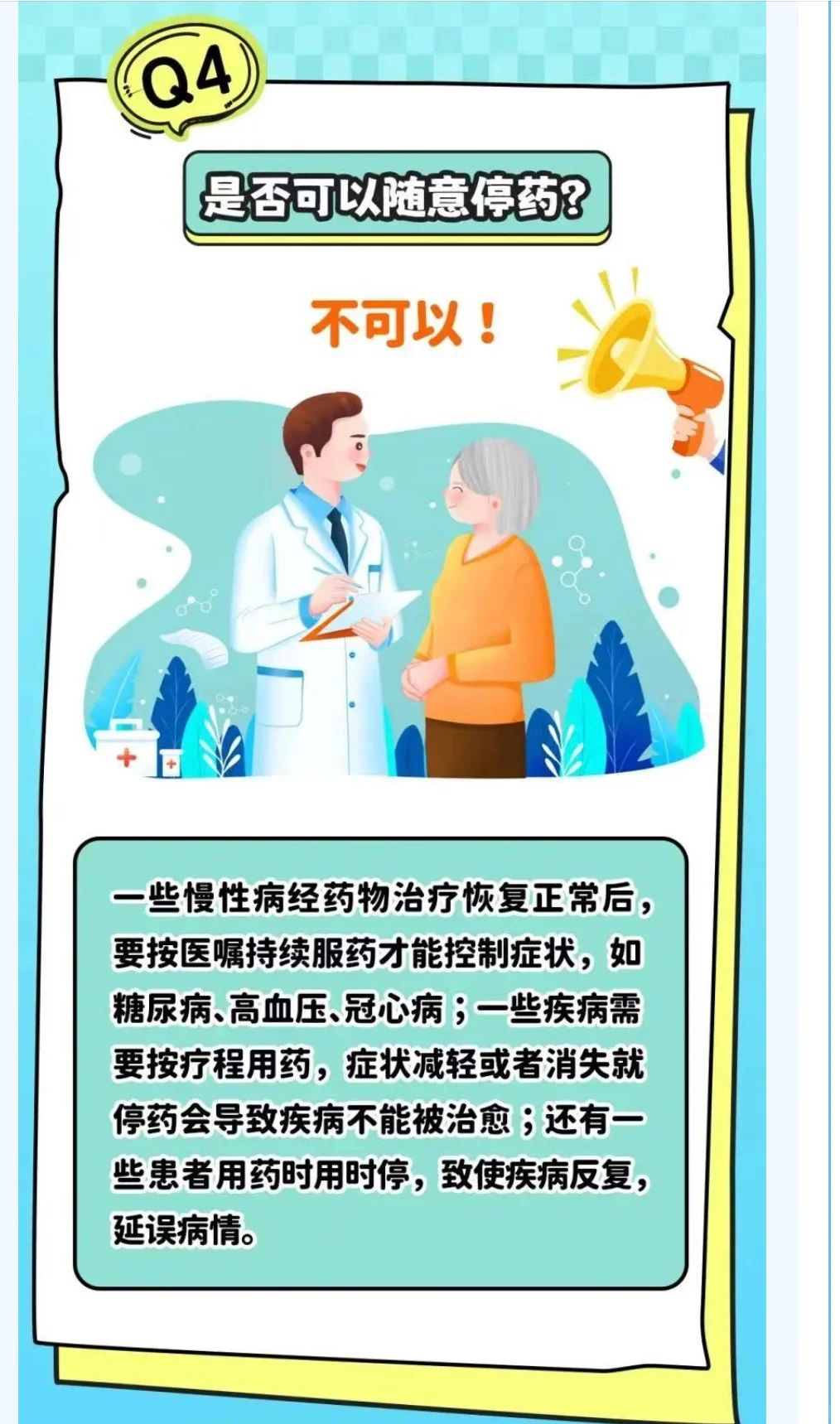 处方药使用的温馨提示