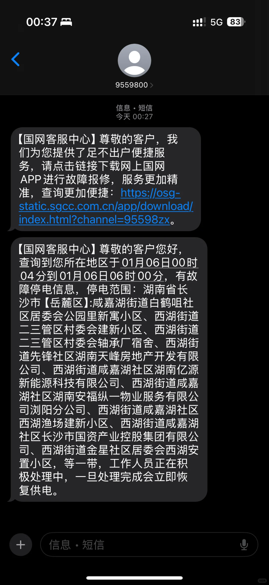 西湖街道停电抢修