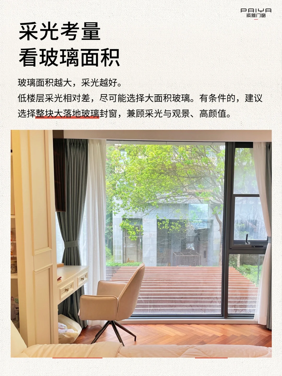 低楼层封窗避开5大误区❗采光好不怕吵