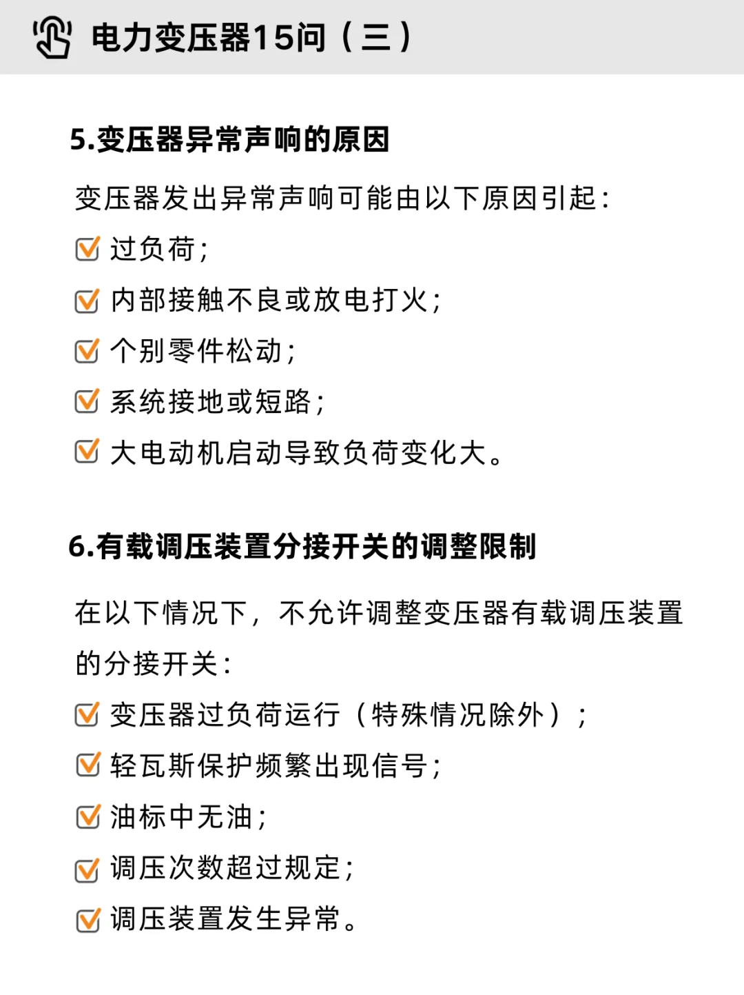 电力变压器15问,电气学子必备知识点!