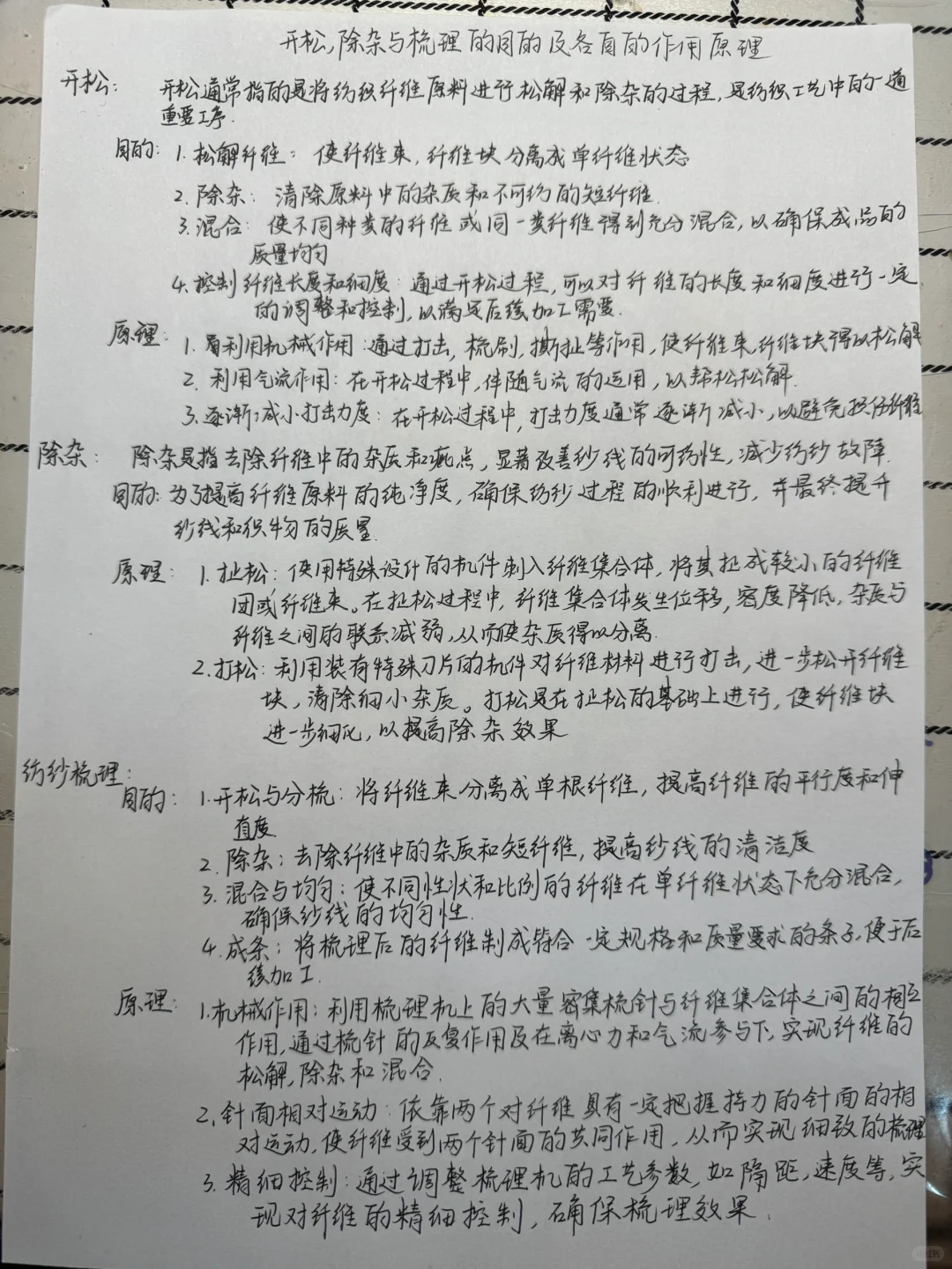 纺织开松 除杂 梳理各自的目的及原理