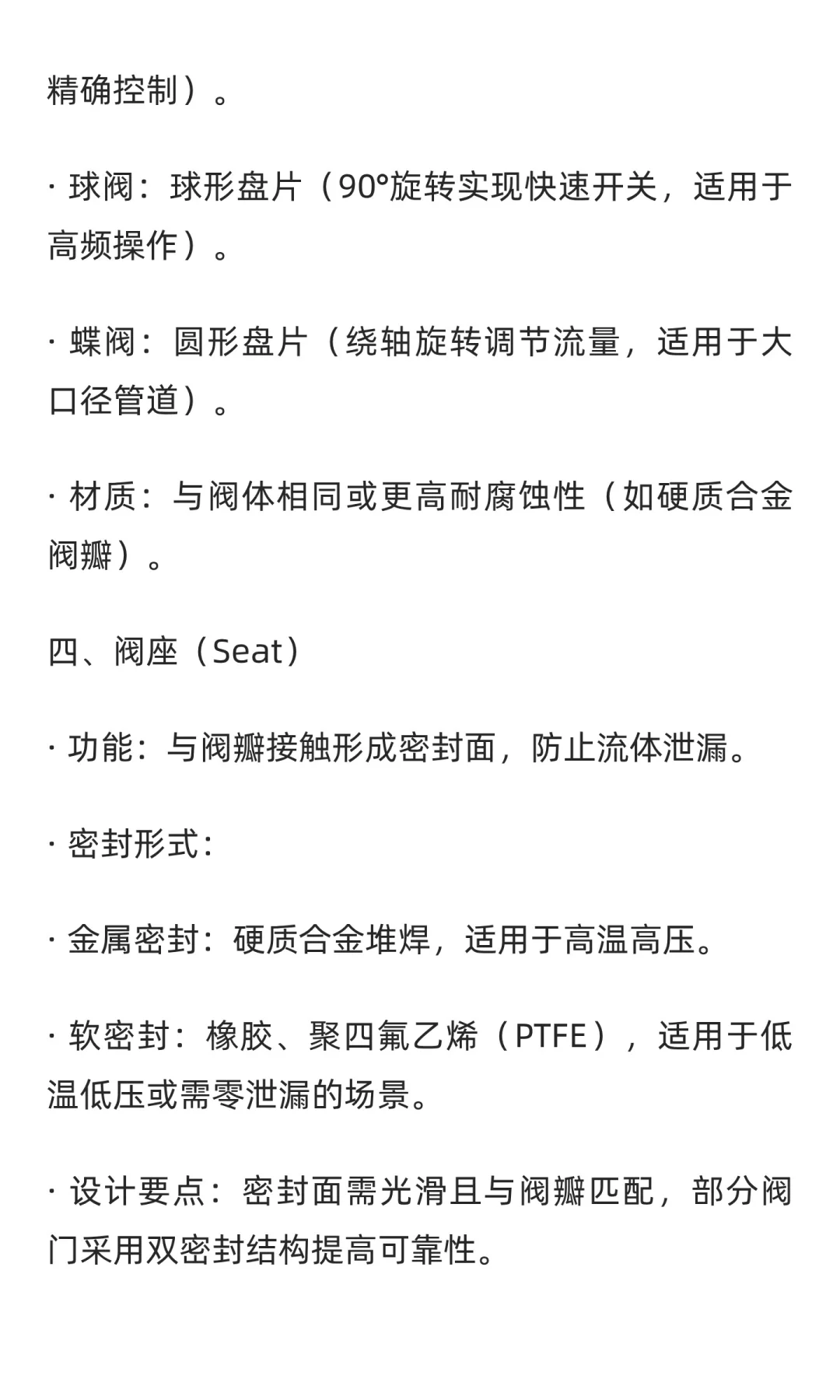 阀门是由哪些部件组成的-标光议阀