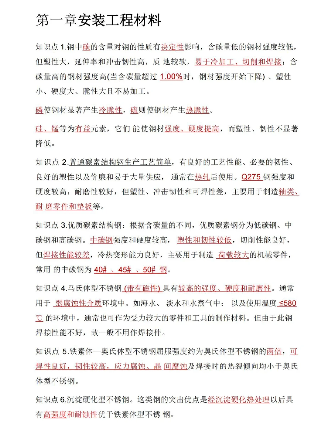 25一造安装赵斌，一造默写本，熬夜背吧