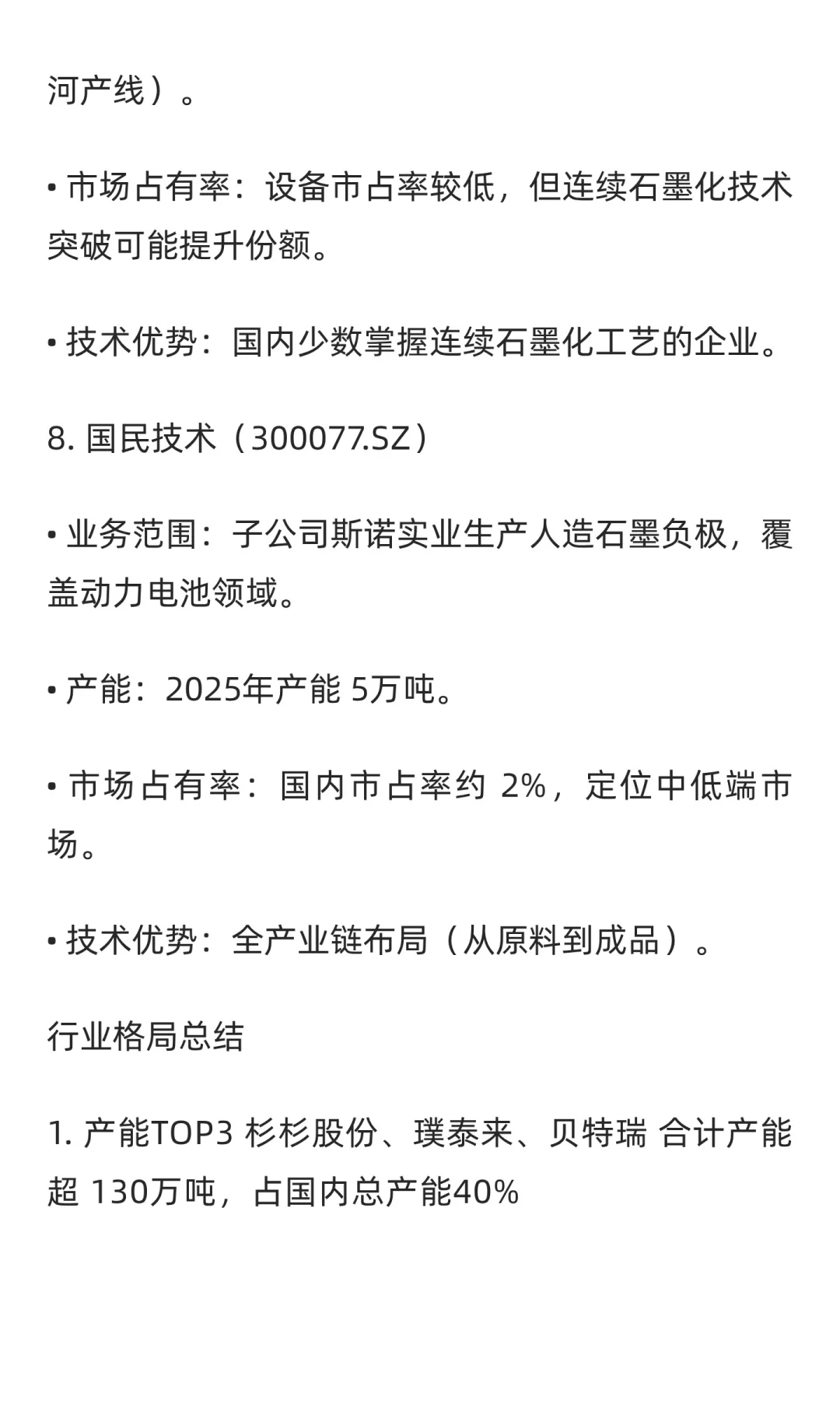 石墨负极材料、石墨化设备上市公司分析（截