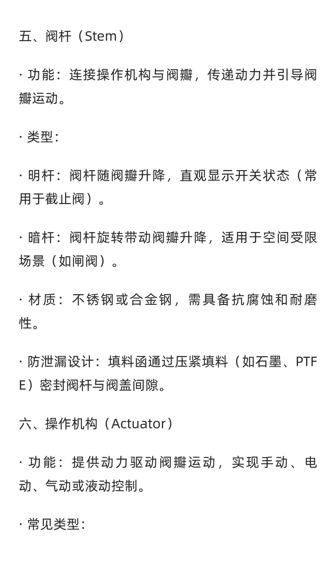 阀门是由哪些部件组成的-标光议阀