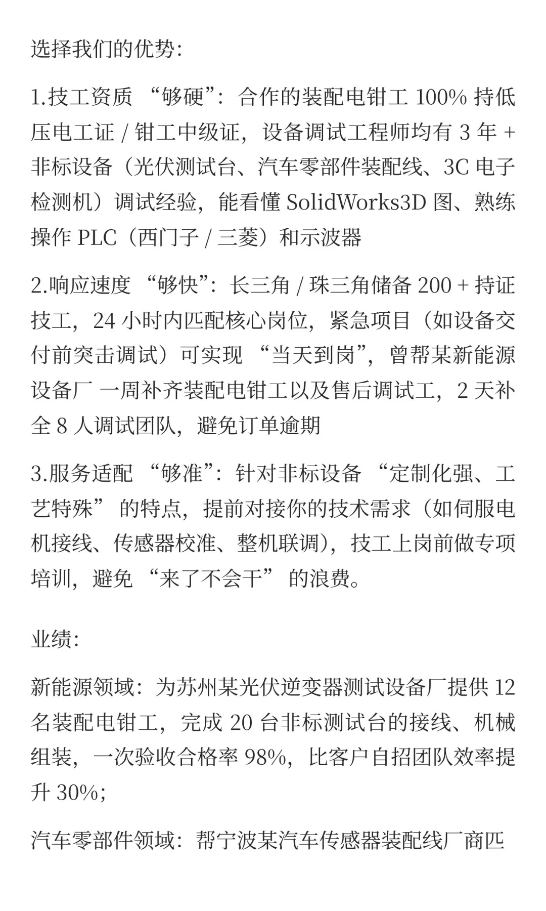 非标自动化专属合作：装配电钳工 /设备调试