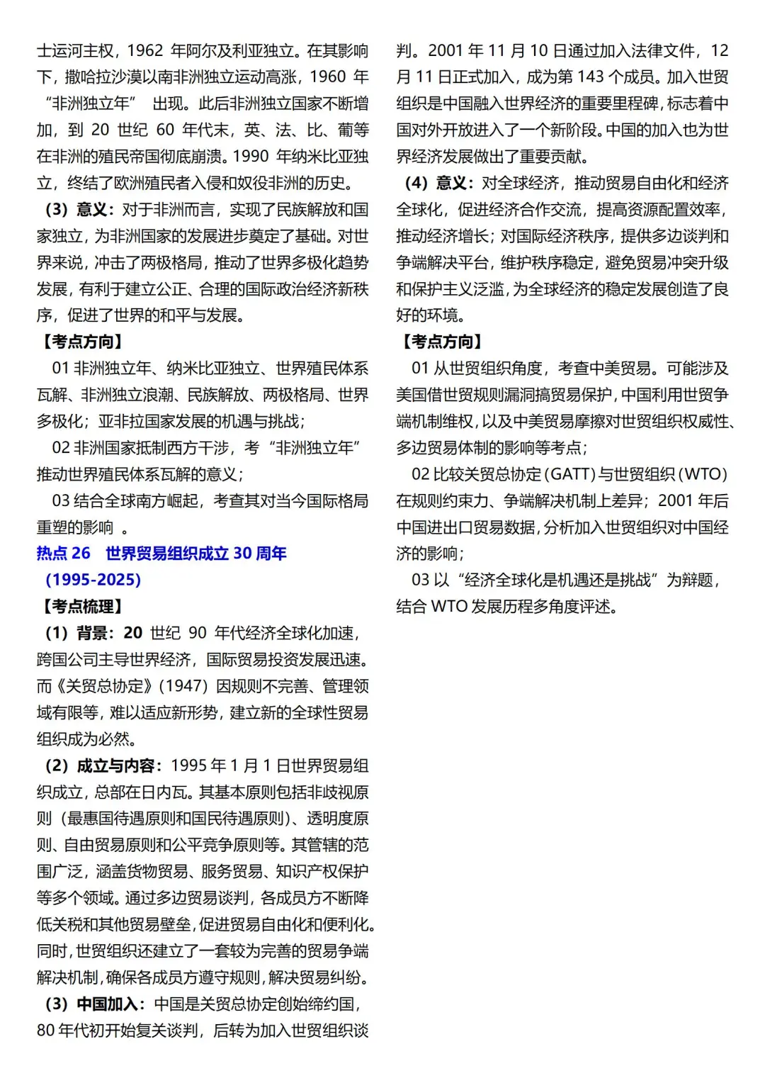 高考历史周年时政热点汇总