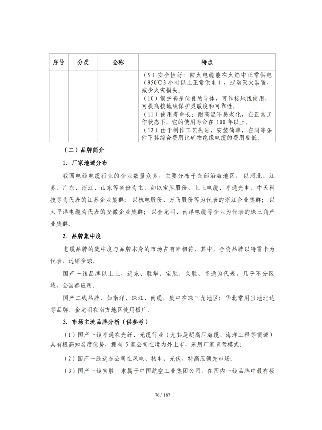 机电人不会说的电气采购规则，人间真实