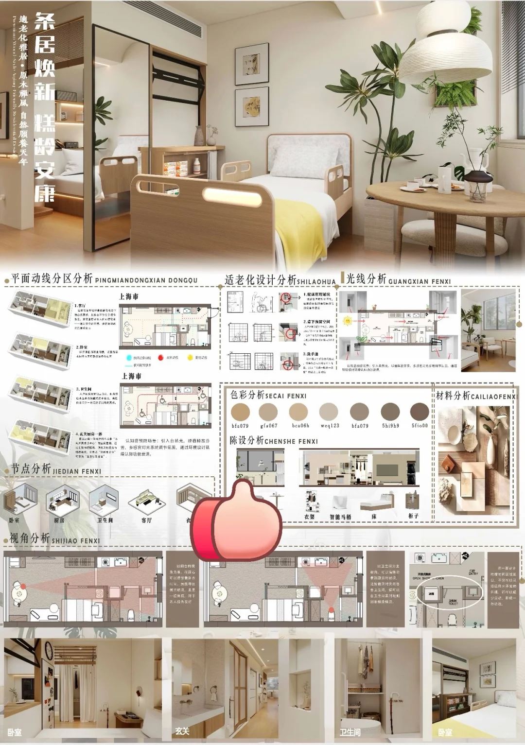 三张适老化展板