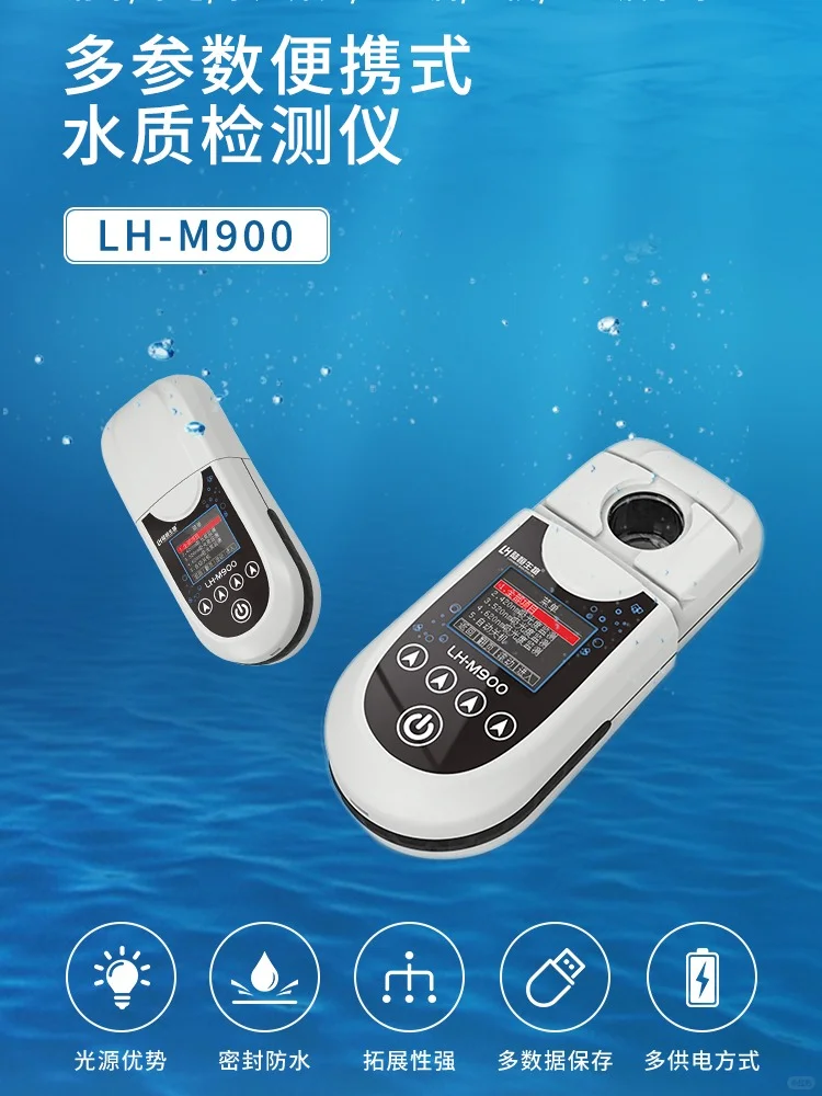 LH-M900 多参数便携式水质检测仪全面解析