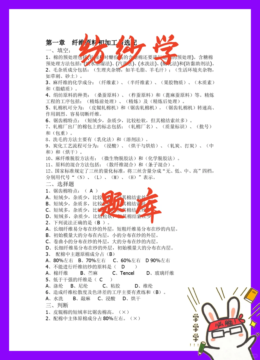 纺纱学不熬夜?考试就看这篇?