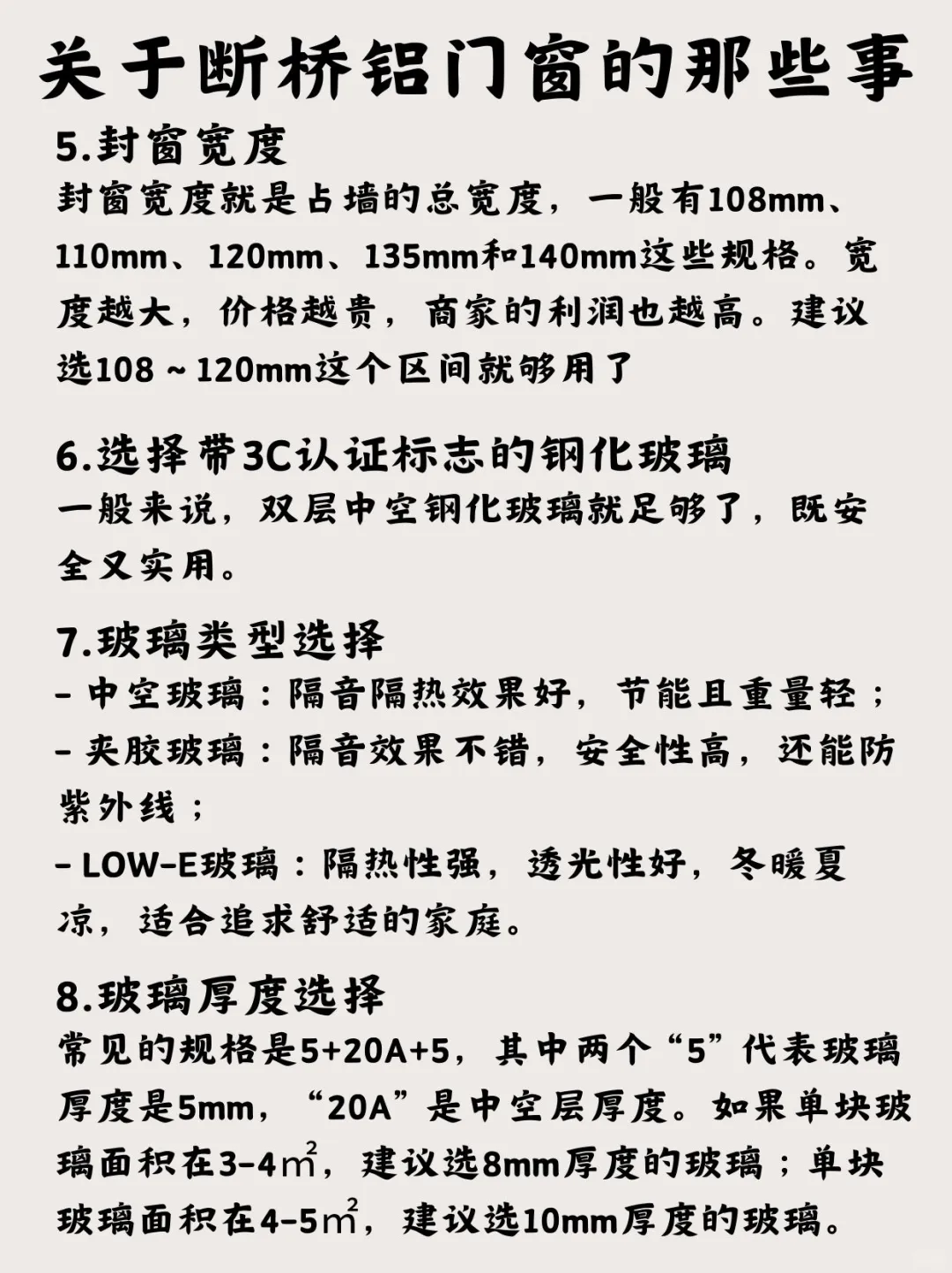 关于断桥铝门窗的那些事