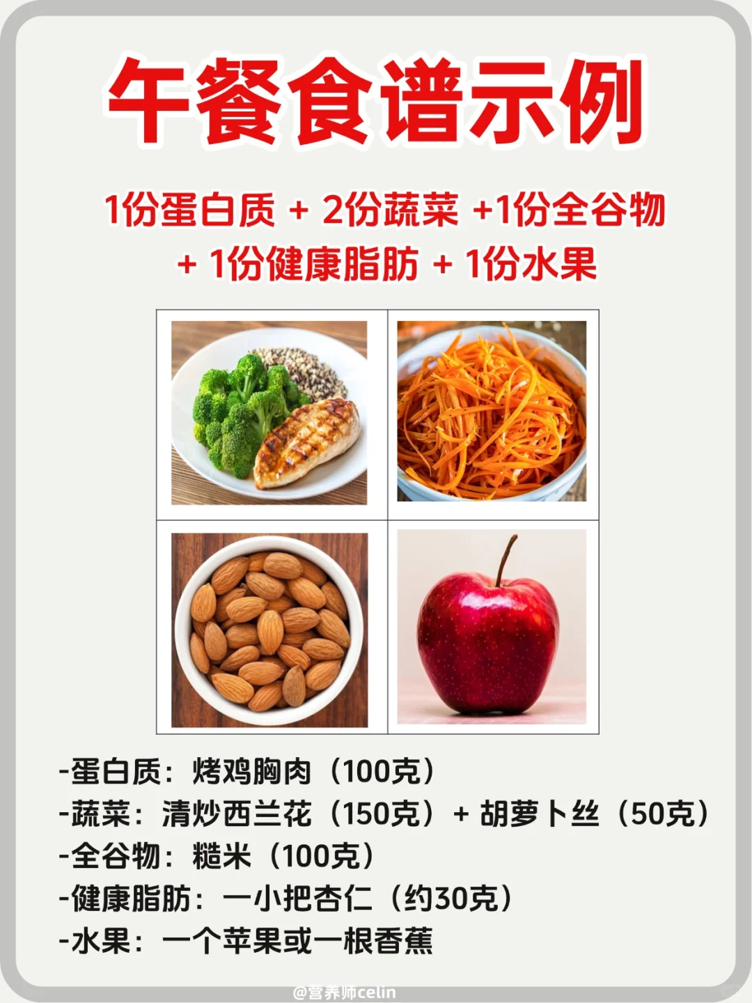 营养午餐不重样?减脂食谱搭配公式‼️