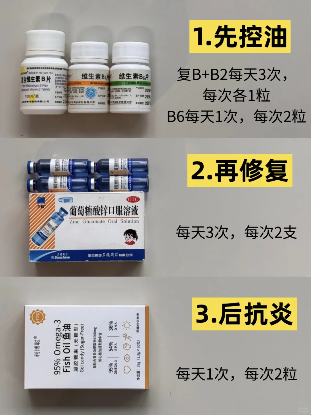 油痘肌跟吃维生素三个月
