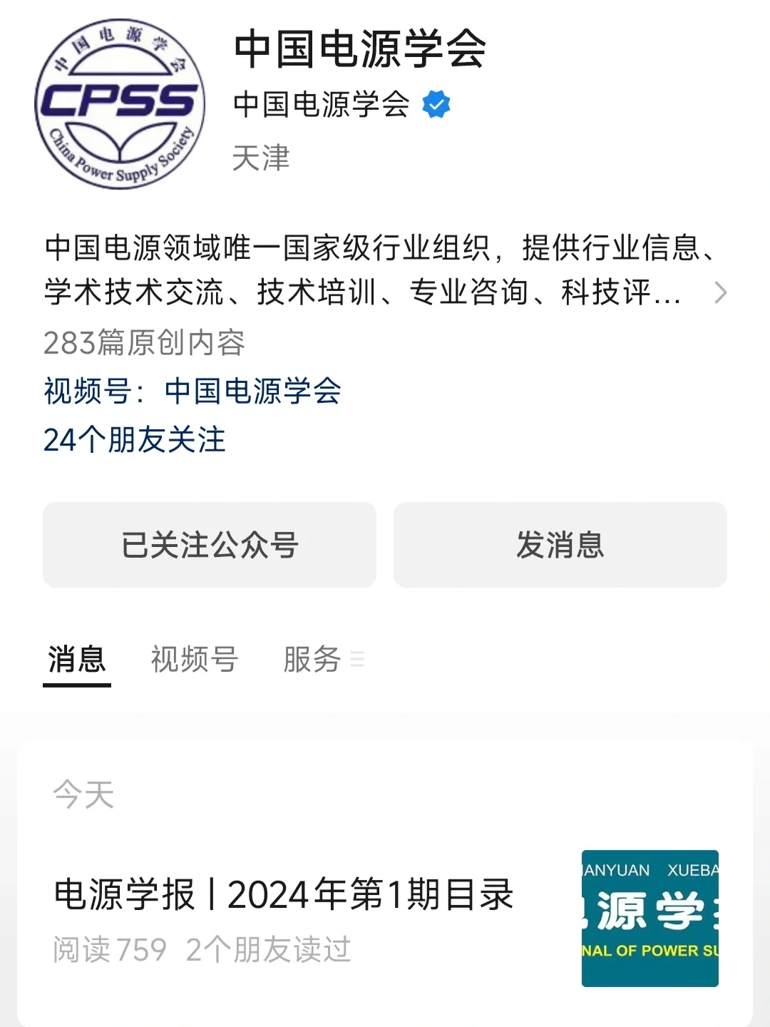 推荐一些电气、电子专业相关公众号❤️