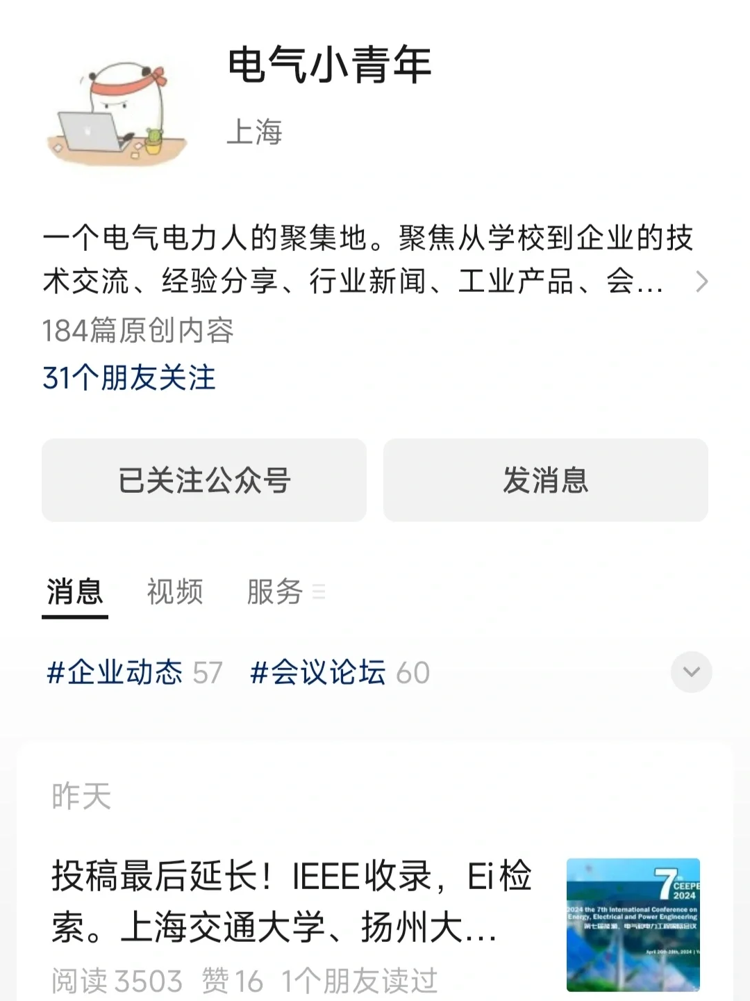 推荐一些电气、电子专业相关公众号❤️