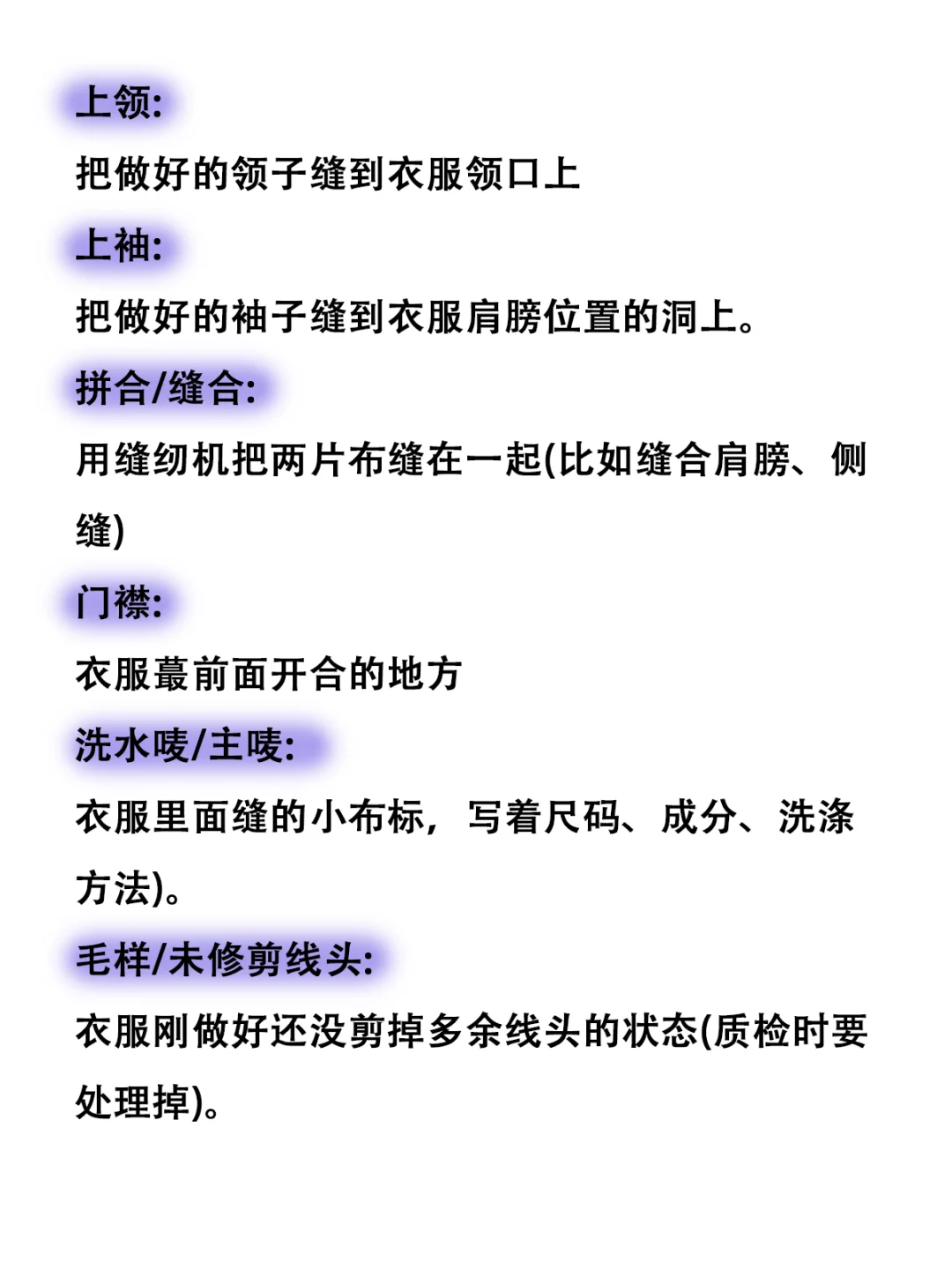 服装人必看！这些工艺术语让你秒变行家