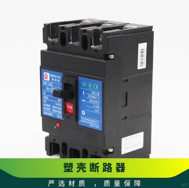 跟着源头厂家一文了解塑壳断路器核心优势