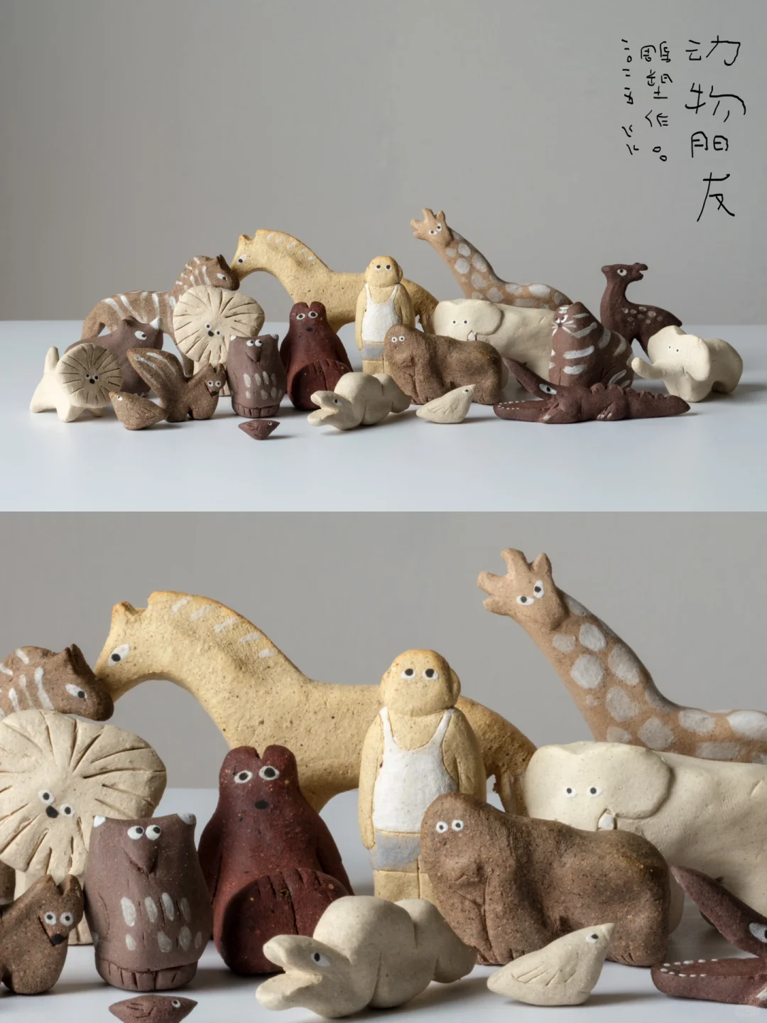 捏一堆动物陪着我｜雕塑作品分享
