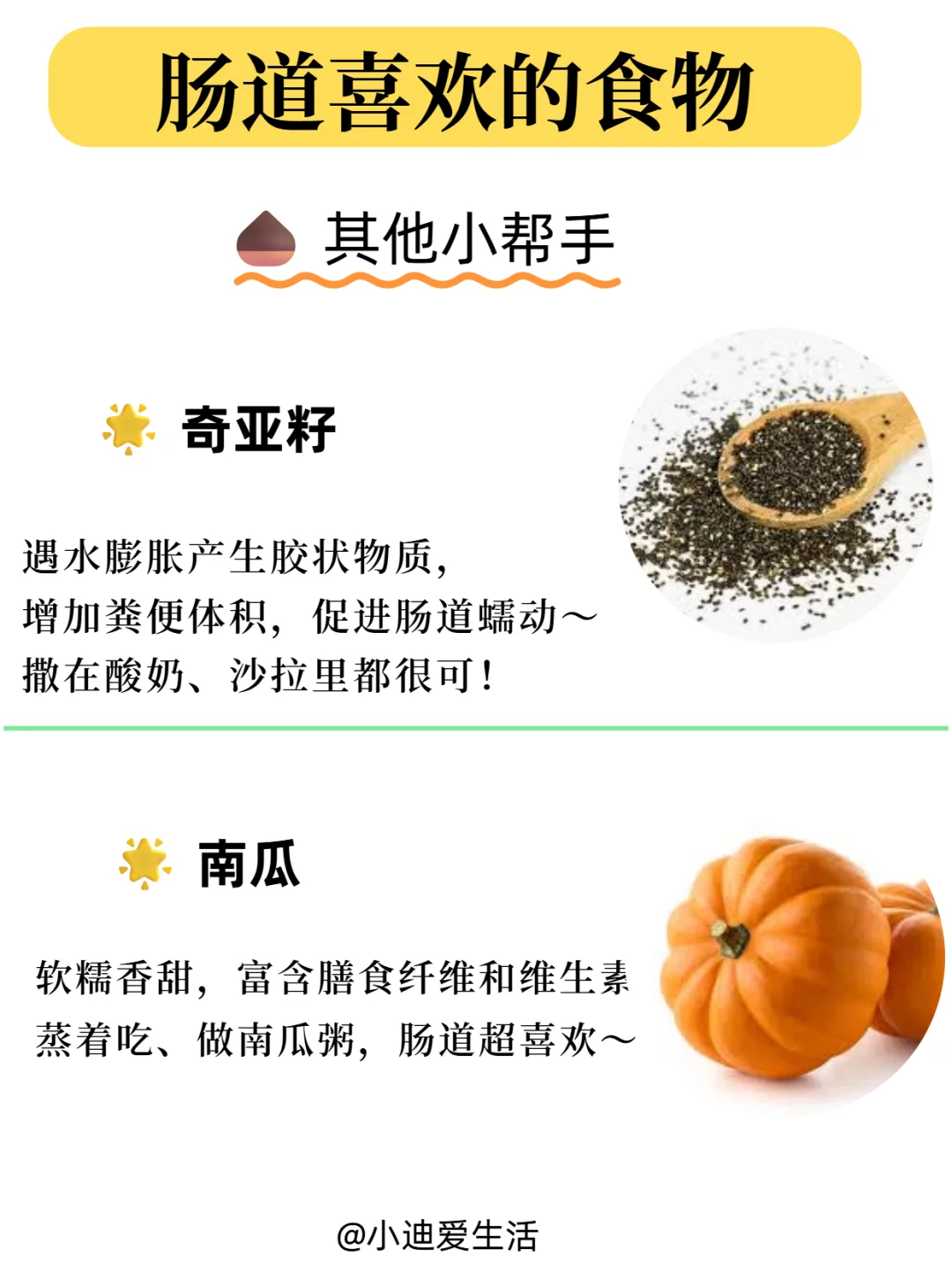 肠道喜欢的食物来啦！越吃肠道越通畅