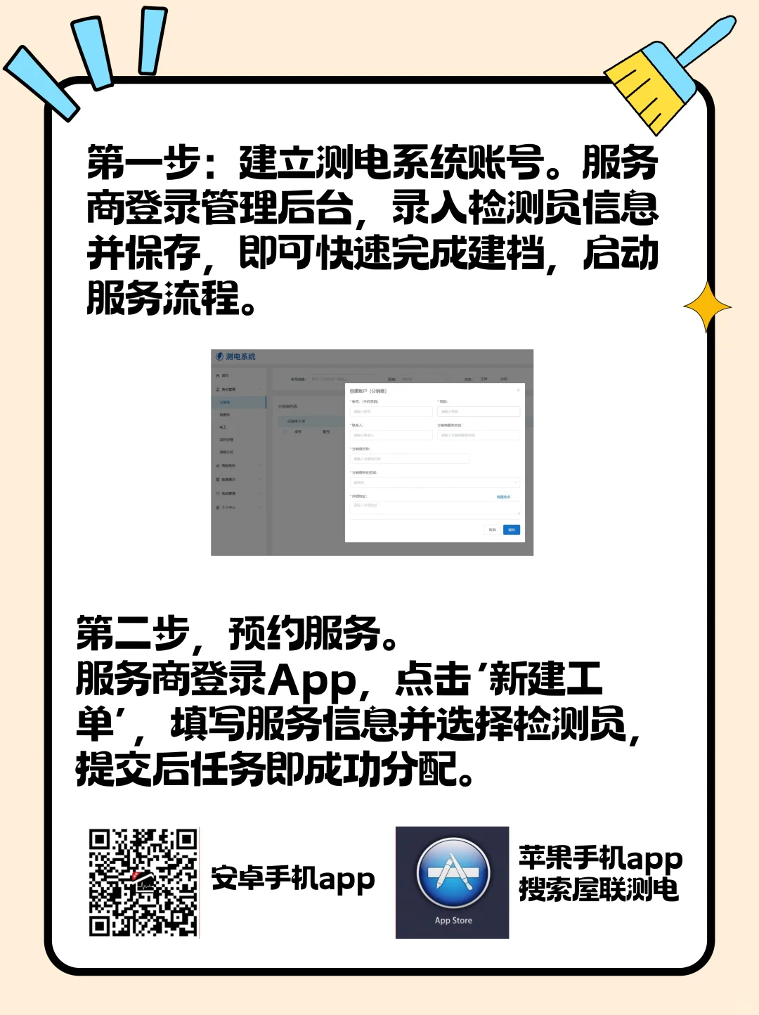 ?电管家服务免费测电全流程，快收藏！