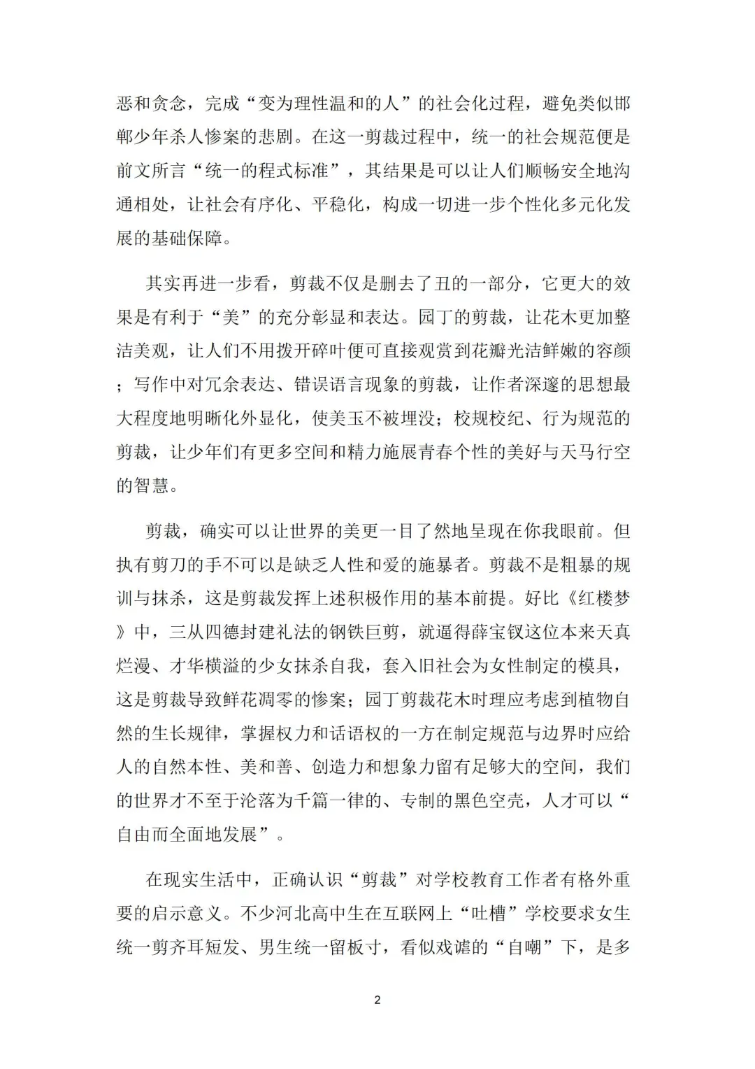 西城高三一模49分范文?说裁剪