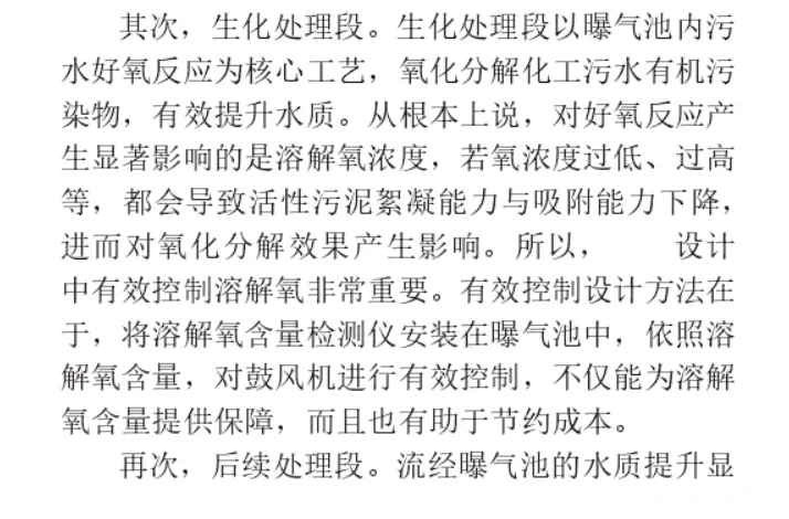 基于plc的污水处理控制系统设计