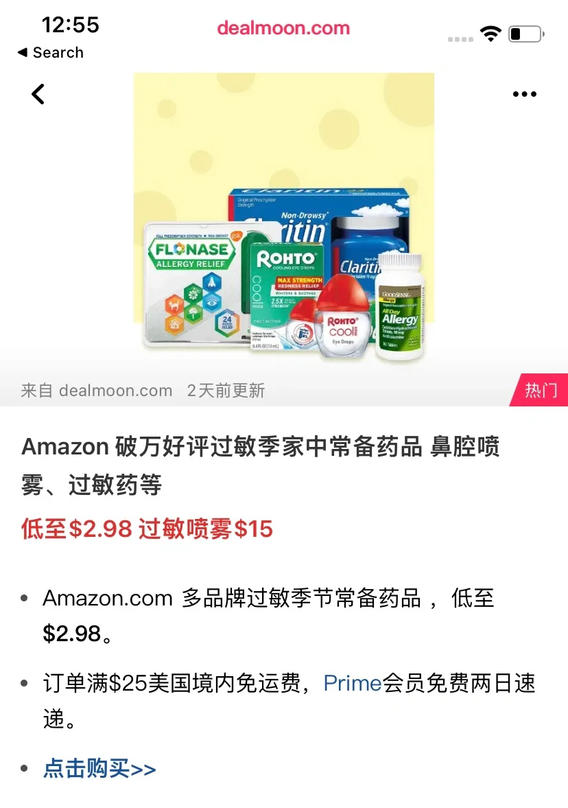 过敏季常备OTC药品整理❗️Amazon好评破万！
