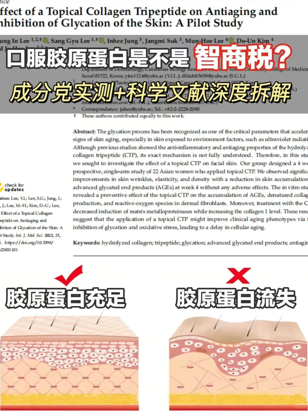 口服胶原蛋白到底是不是智商税？