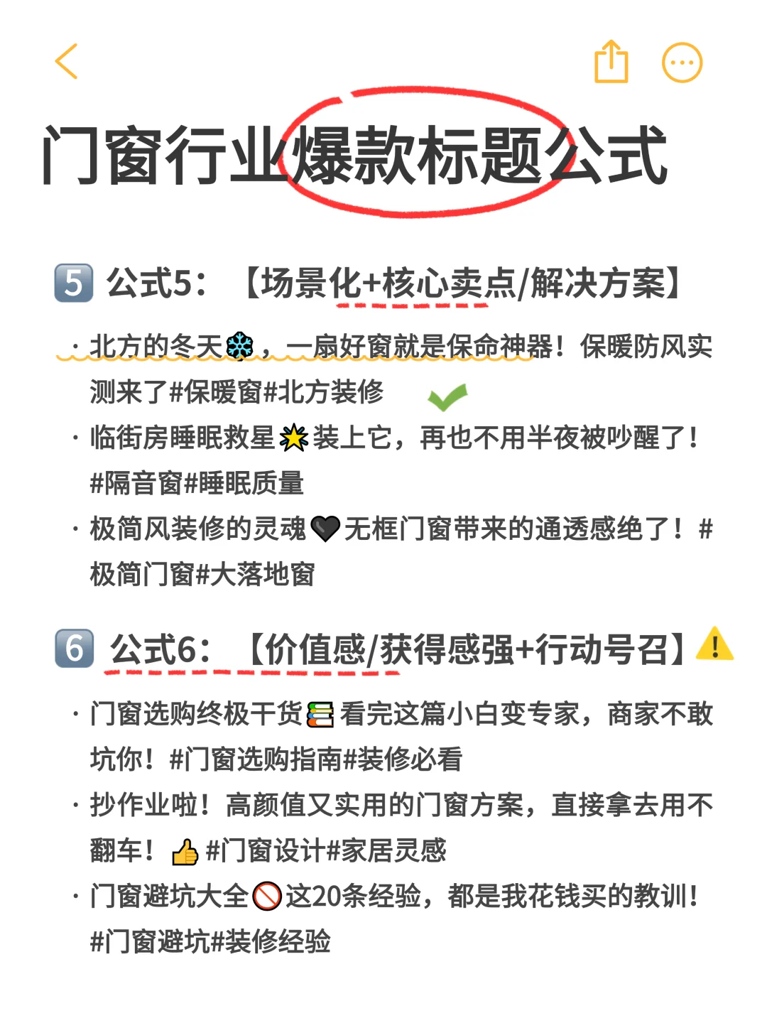 门窗人必看！如何写出爆?款标题？