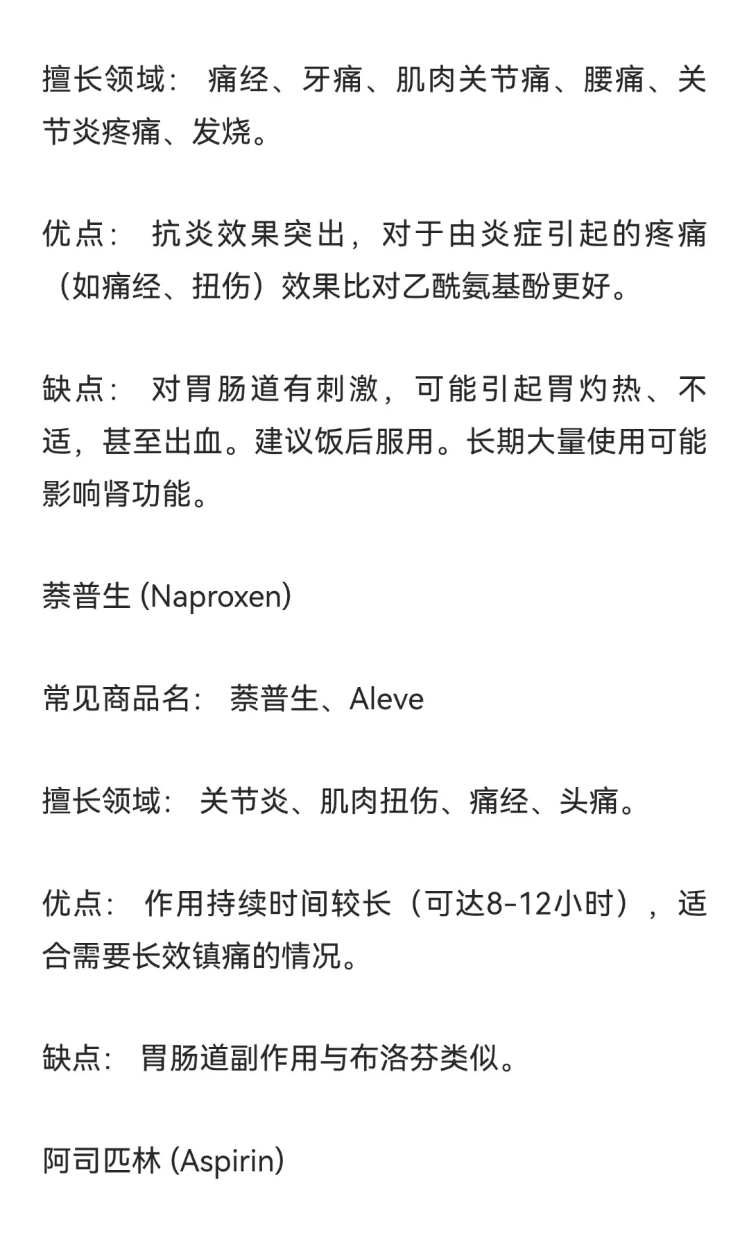 止痛药选择完全指南（非处方药篇）