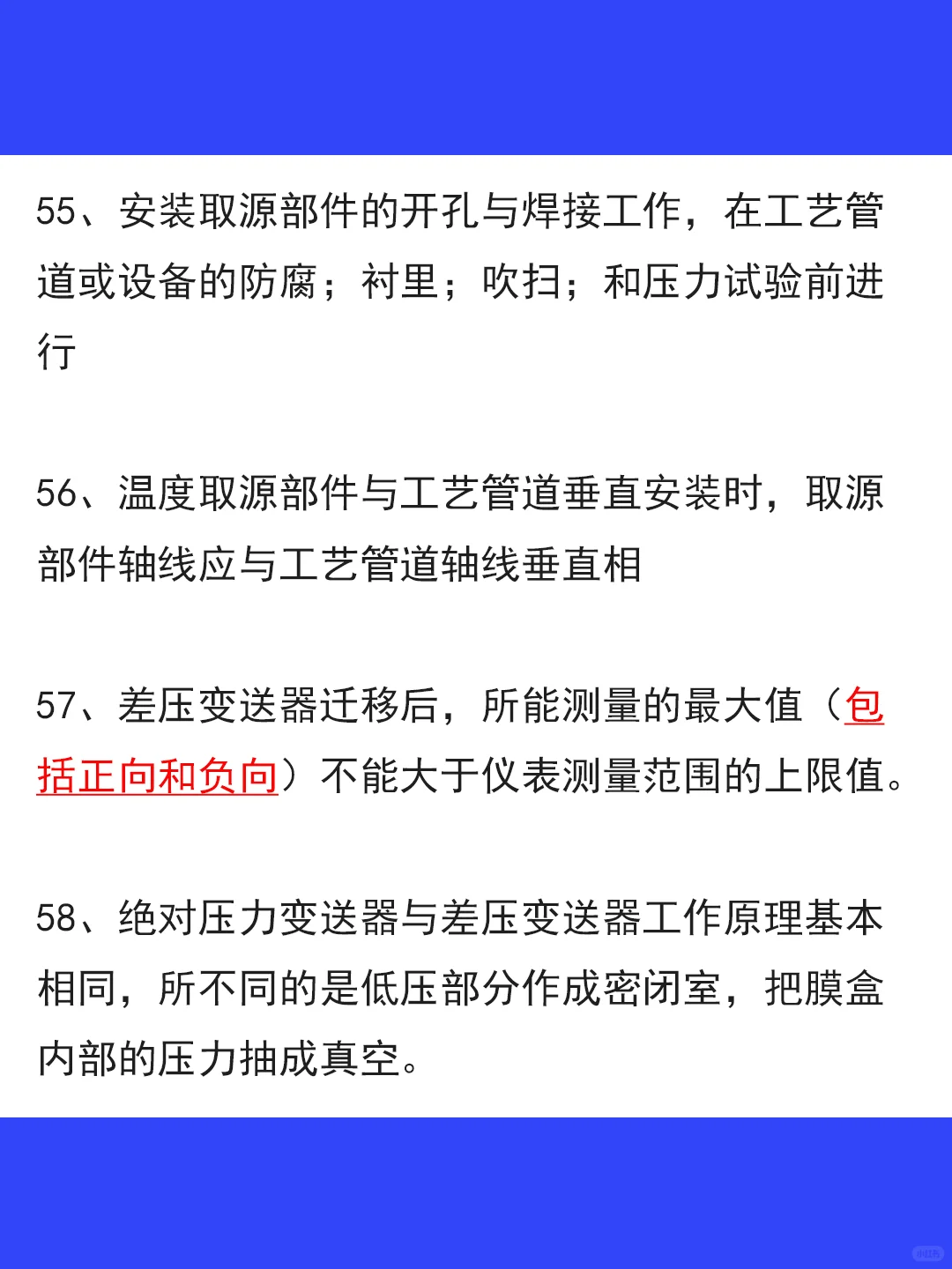 100个必背的化工仪表知识点❗️涨?必备
