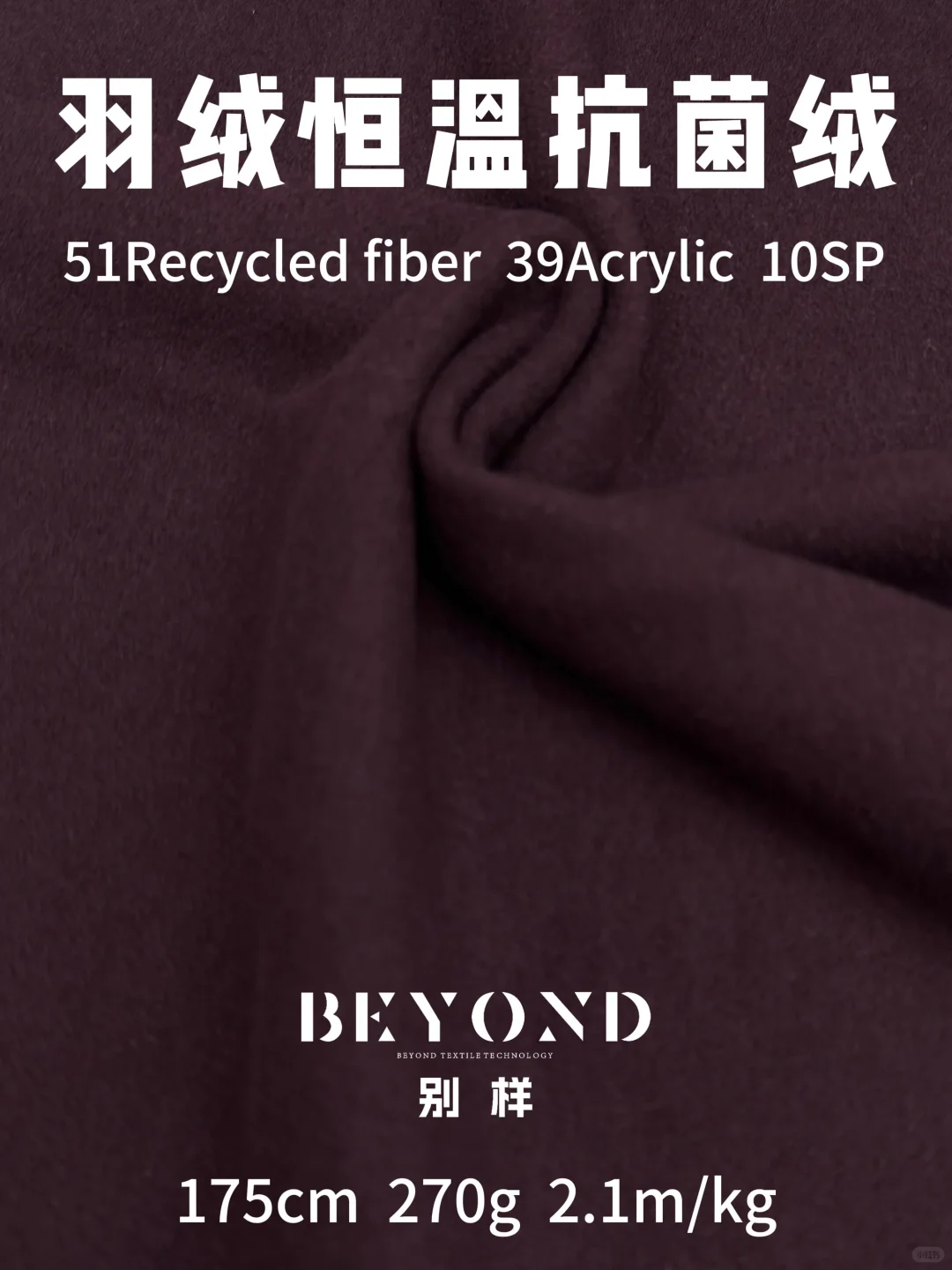 面料分享｜秋冬暖心之选羽绒恒温抗菌绒