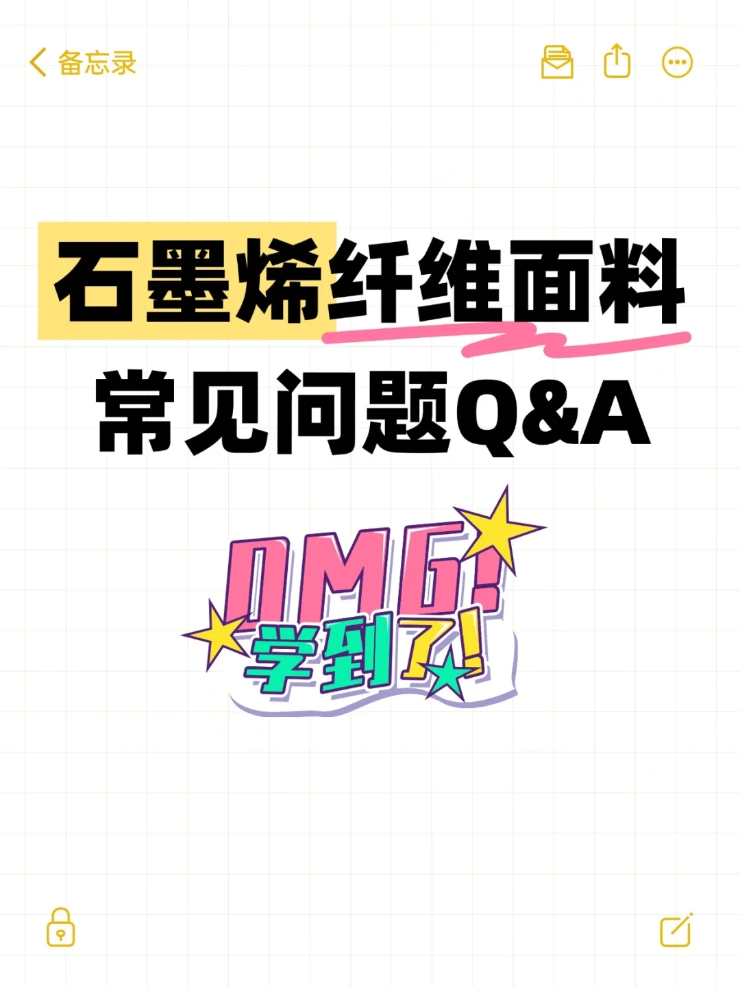 石墨烯面料常见问题Q&A✨