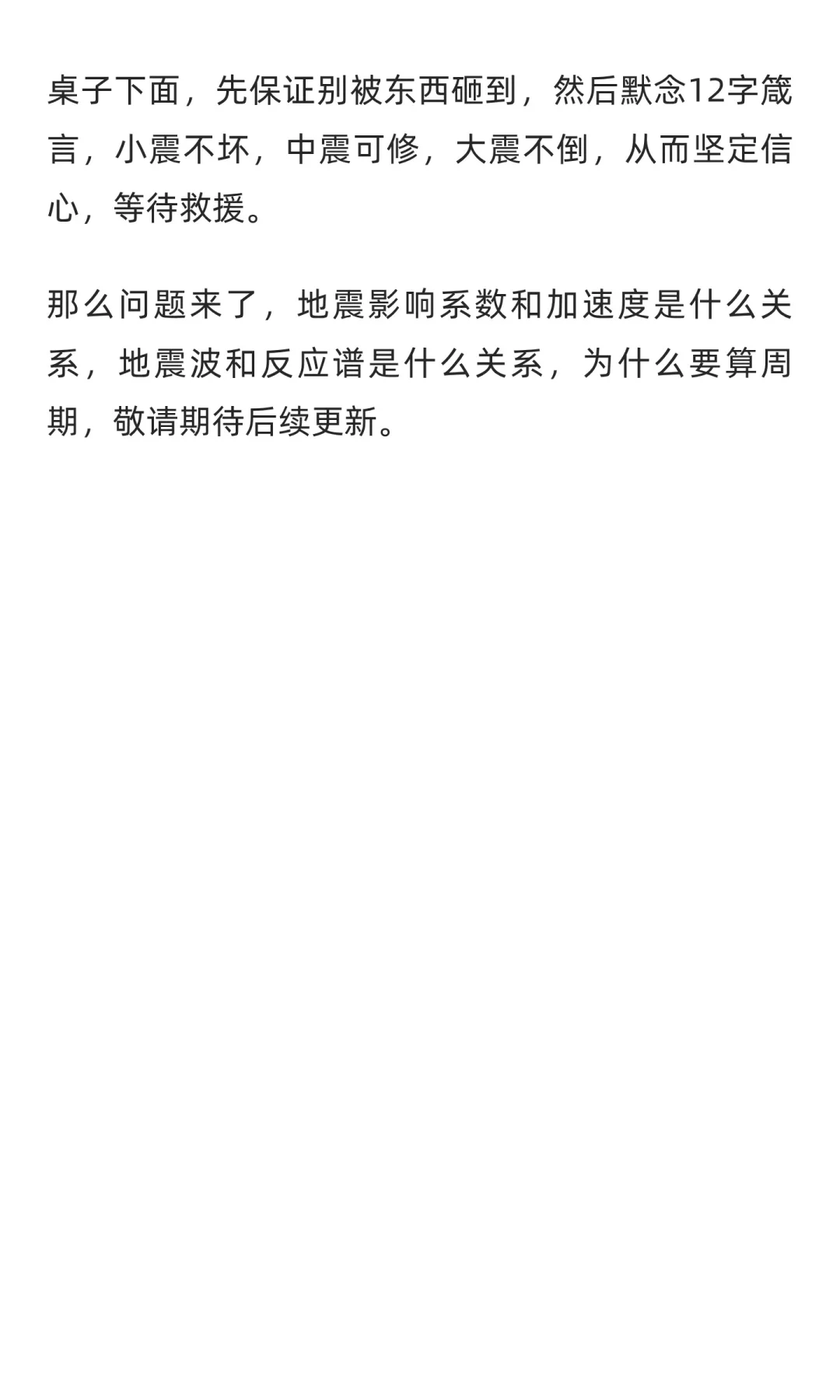 你家的房子能抗八级地震吗，地震来了用不用