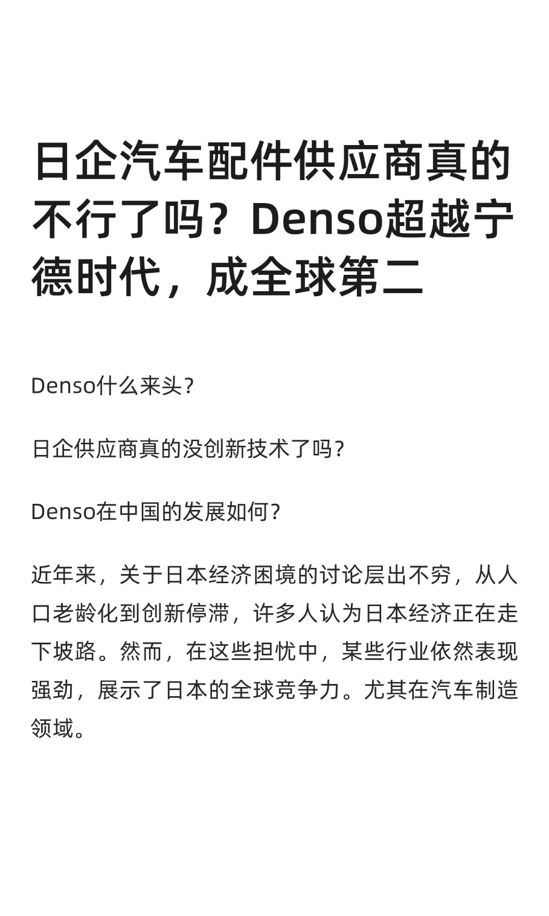 日企汽车配件供应商真的不行了吗？Denso超