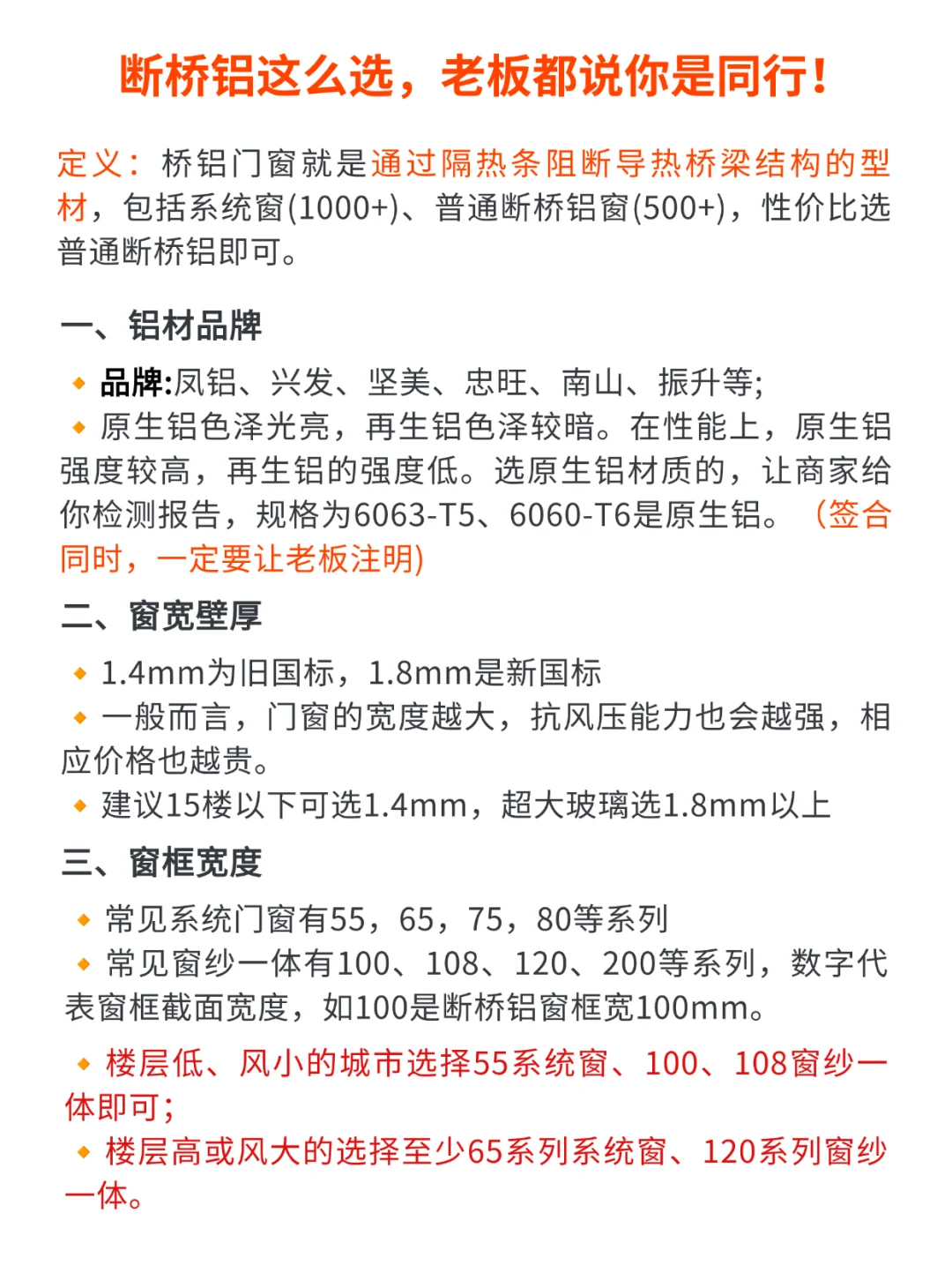 小白必看！超干货，一篇讲清断桥铝怎么选！