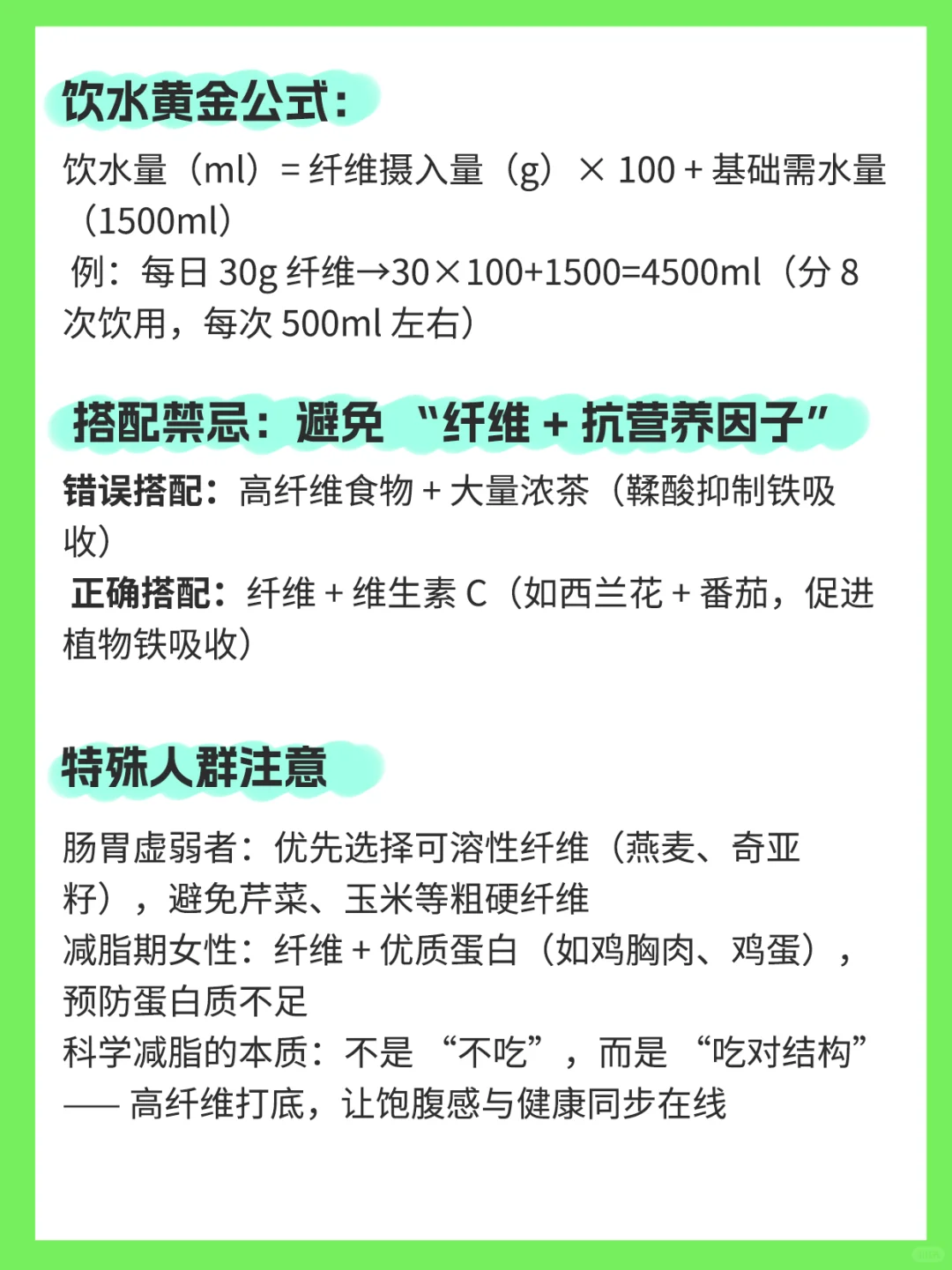 减脂期！高纤维食物宝藏清单