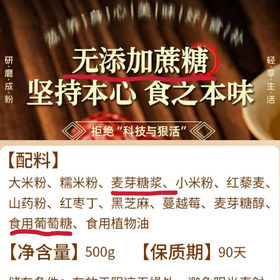 无蔗糖 ≠ 无糖⚠️