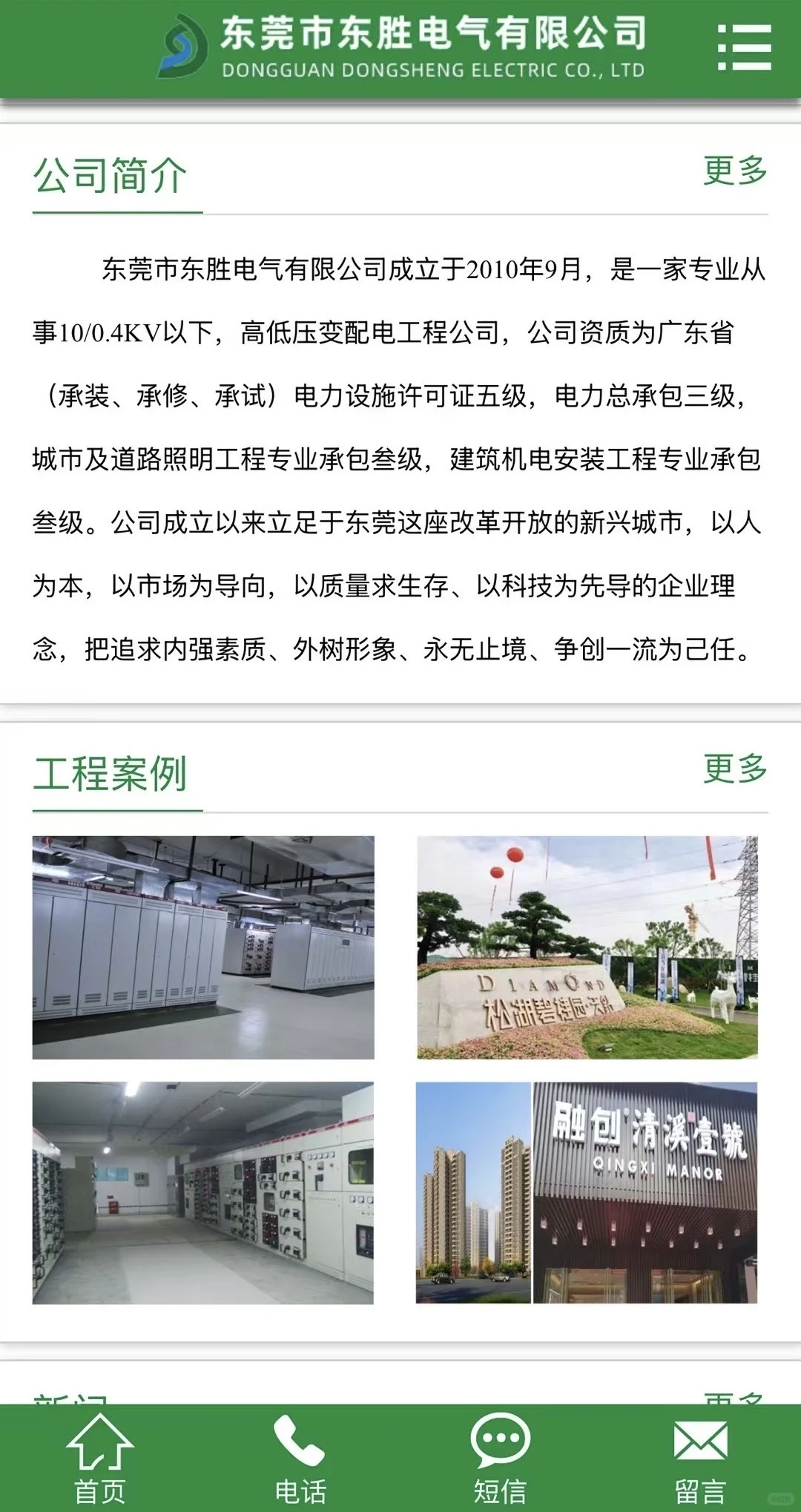 东莞工程老板 有吗？