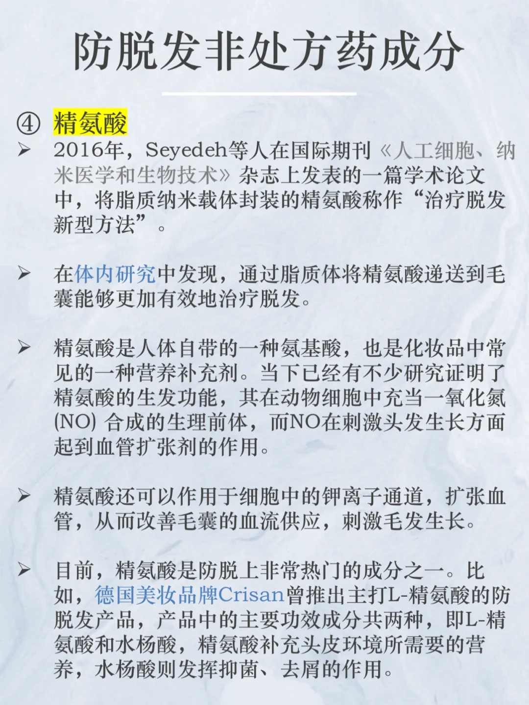 NO.303 防脱发成分合集