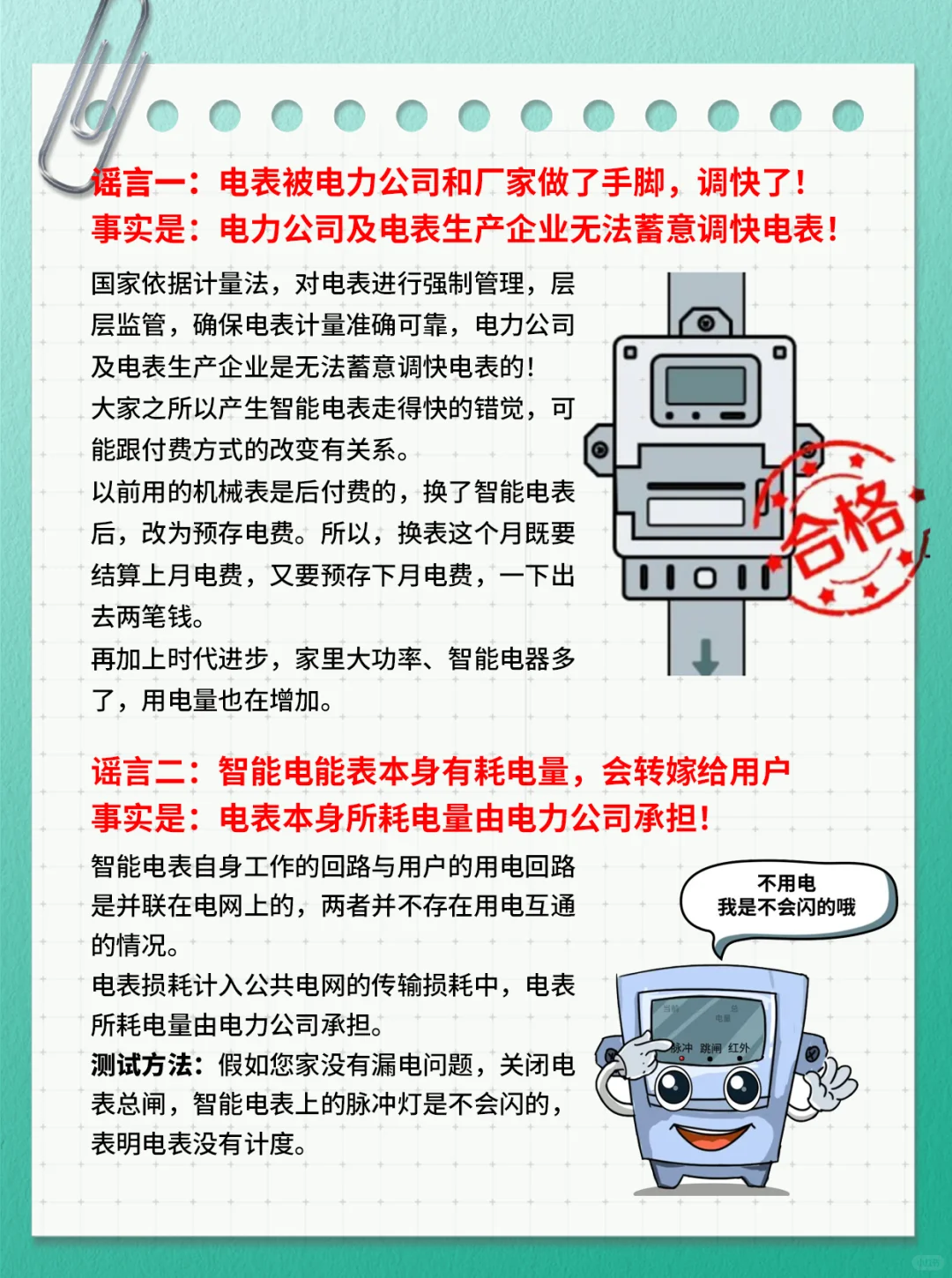 感觉我家的电表数不对，怎么办？