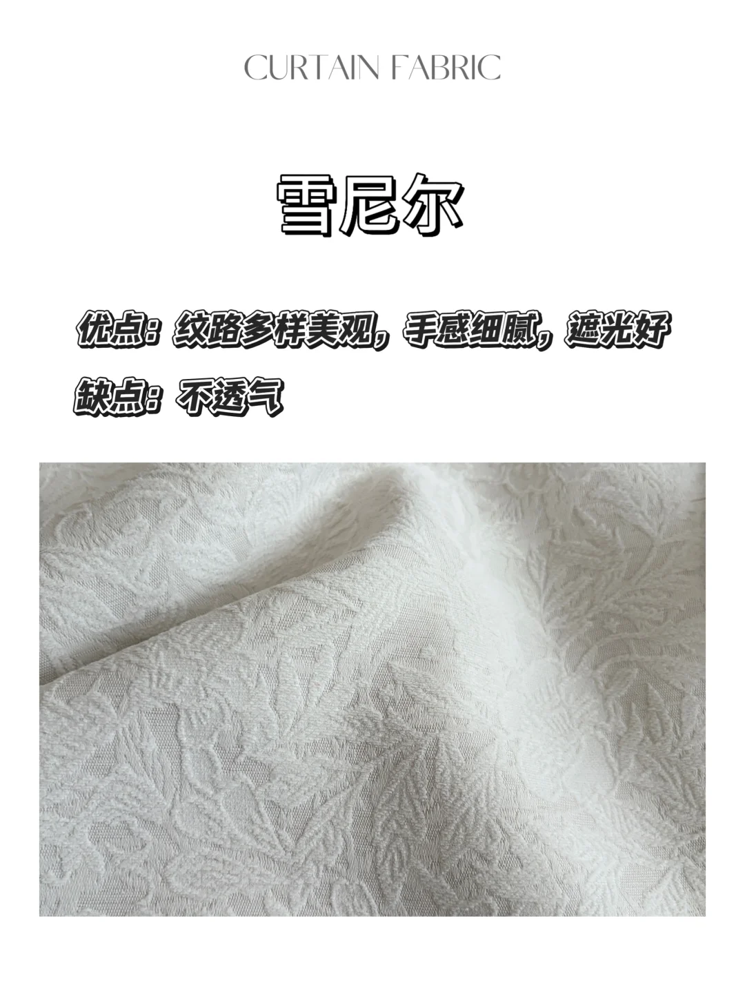 小红书你才告诉我窗帘面料有这么多种⁉️