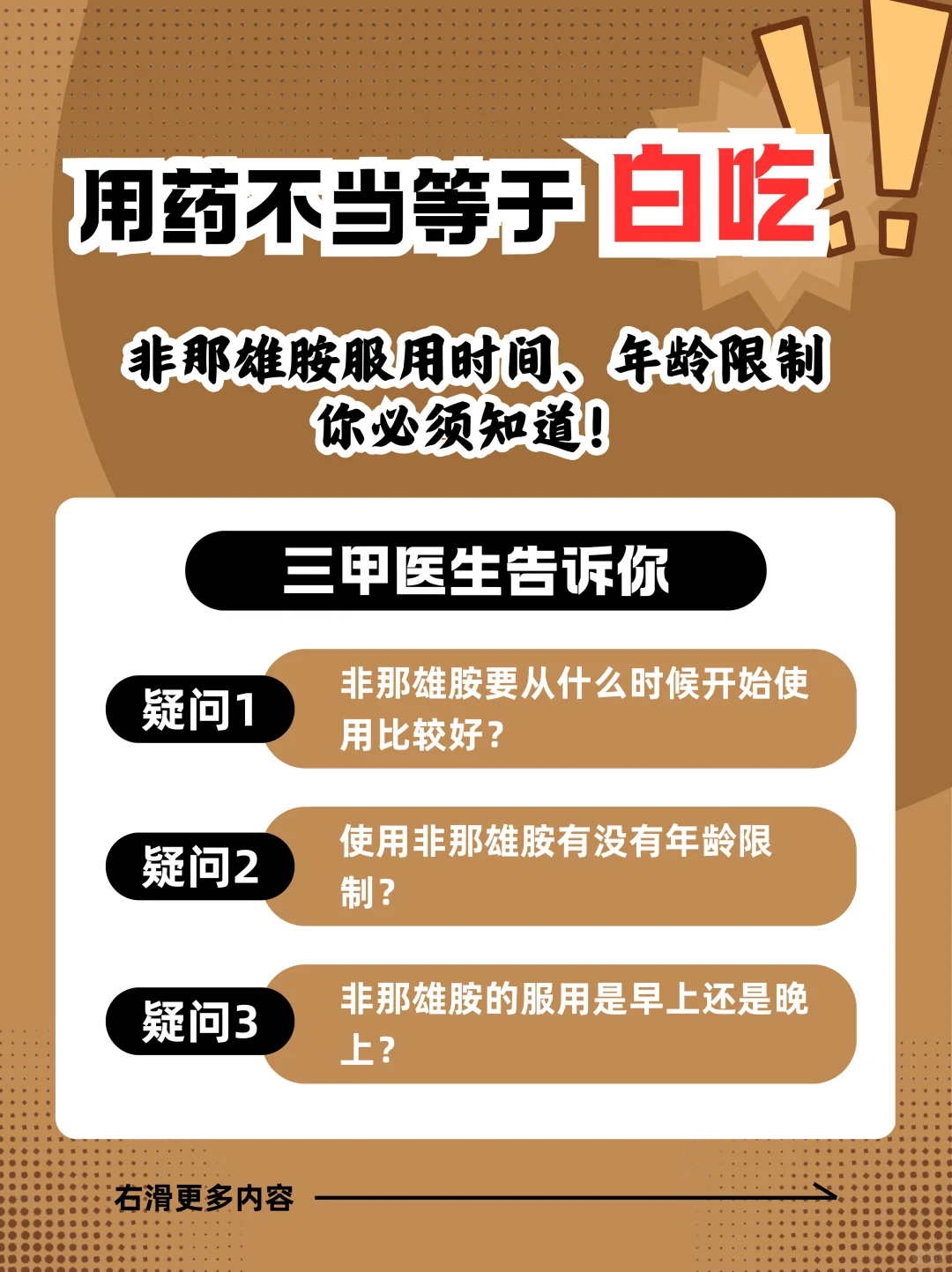 非那雄胺服用时间、年龄限制你必须知道！