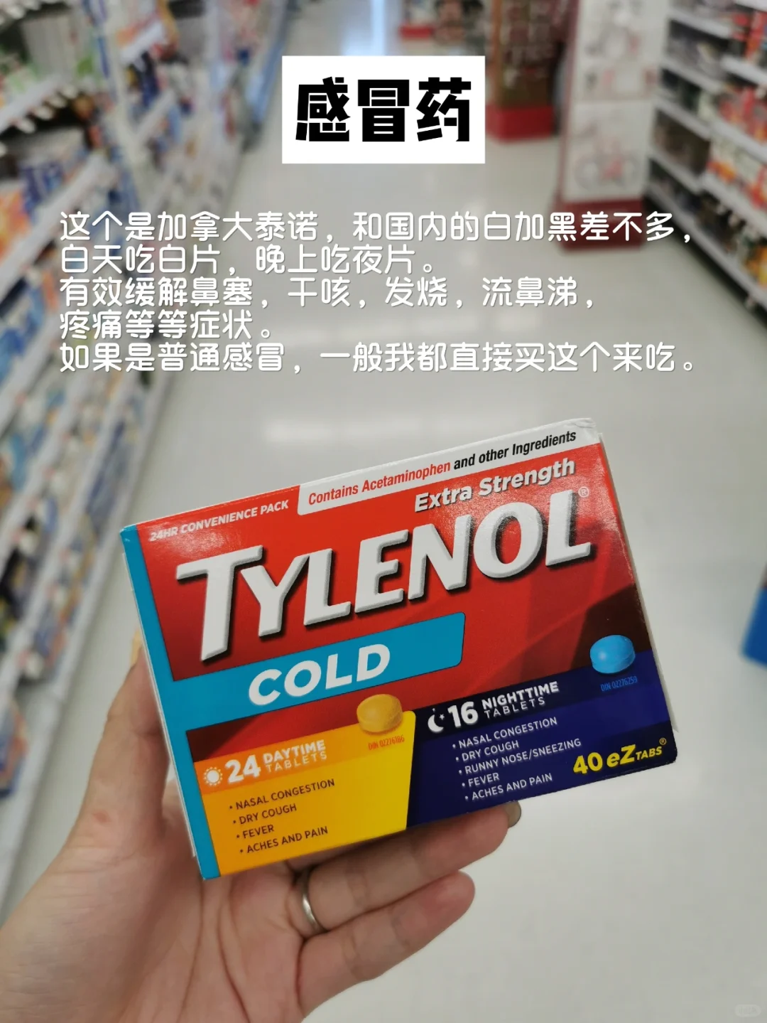 SHOPPERS万能好物 ②【常备非处方药合集】