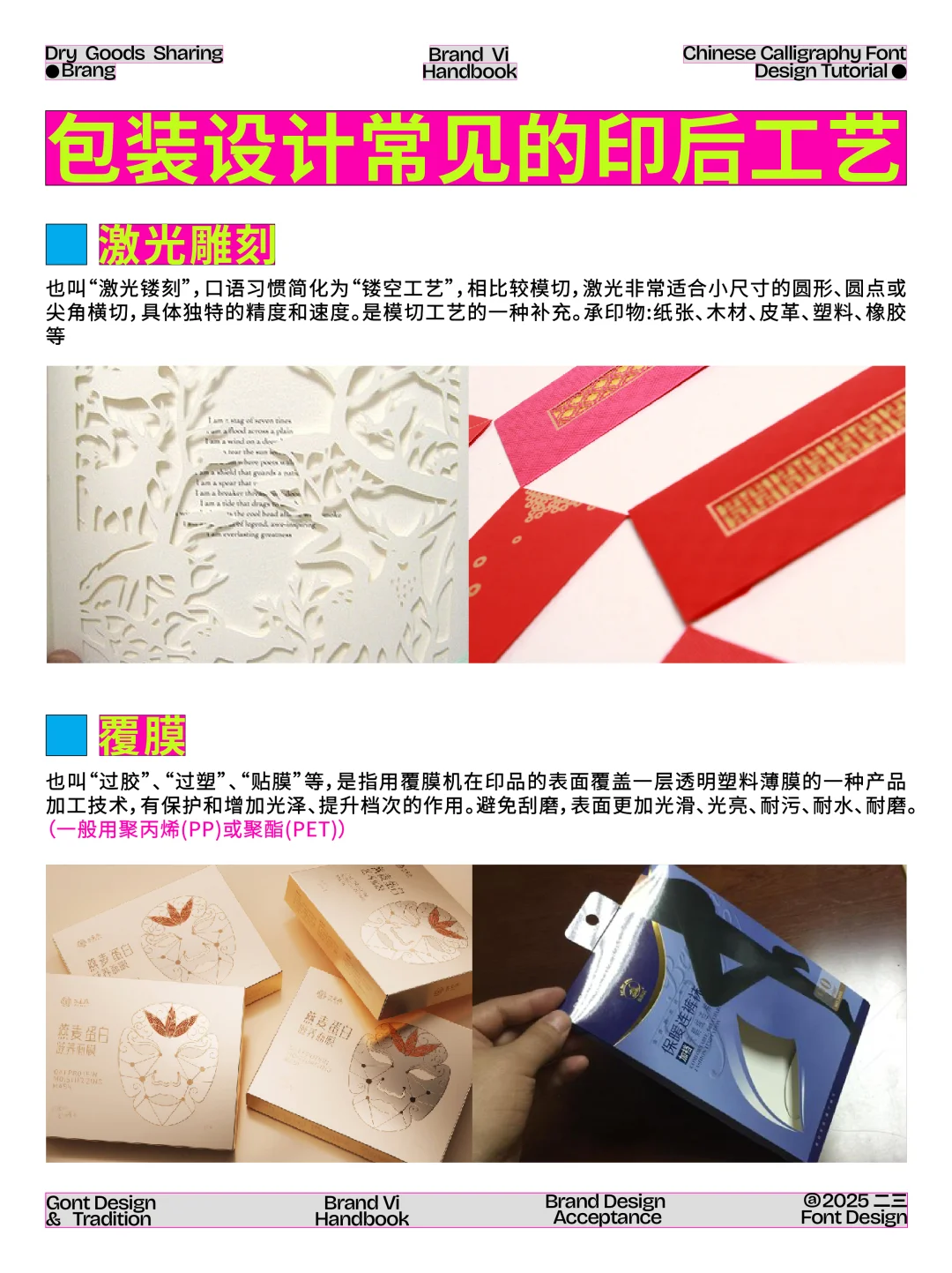 干货分享｜包装设计中常见的12种印后工艺